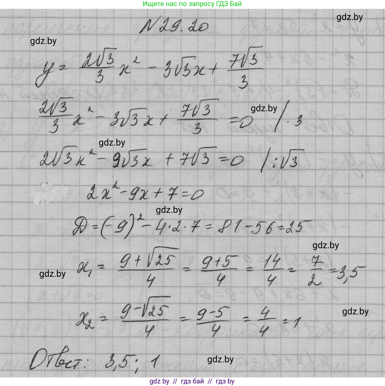 Алгебра, 7-9 класс Сборник задач, авторы: Арефьева Ирина Глебовна, Пирютко Ольга Николаевна, издательство Народная асвета, Минск, 2020, страница 133, номер 29.20, Решение