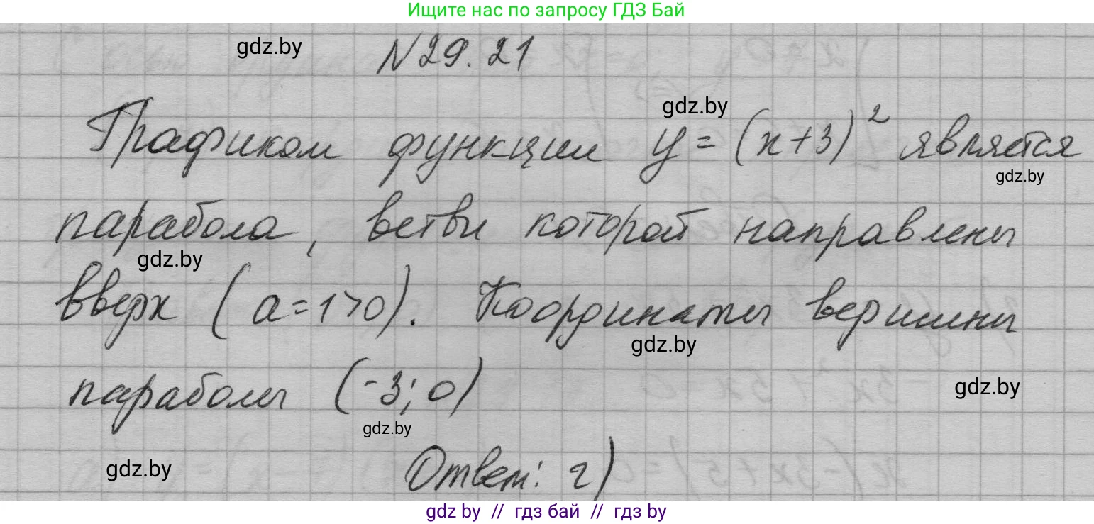 Алгебра, 7-9 класс Сборник задач, авторы: Арефьева Ирина Глебовна, Пирютко Ольга Николаевна, издательство Народная асвета, Минск, 2020, страница 133, номер 29.21, Решение