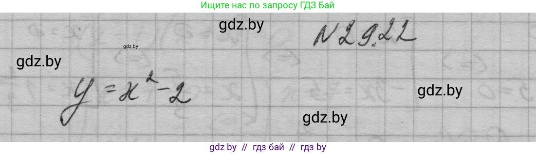 Алгебра, 7-9 класс Сборник задач, авторы: Арефьева Ирина Глебовна, Пирютко Ольга Николаевна, издательство Народная асвета, Минск, 2020, страница 134, номер 29.22, Решение