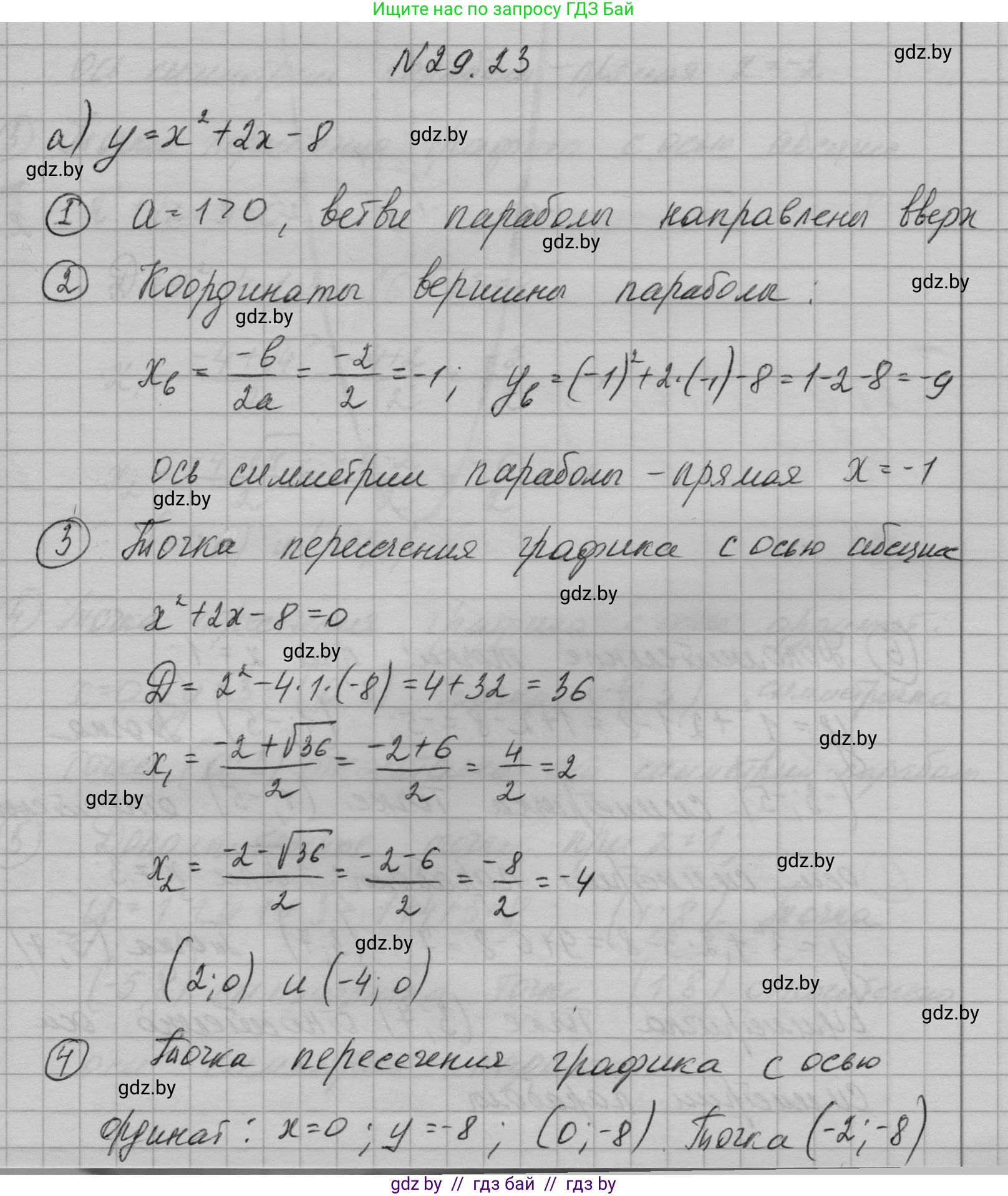 Алгебра, 7-9 класс Сборник задач, авторы: Арефьева Ирина Глебовна, Пирютко Ольга Николаевна, издательство Народная асвета, Минск, 2020, страница 134, номер 29.23, Решение