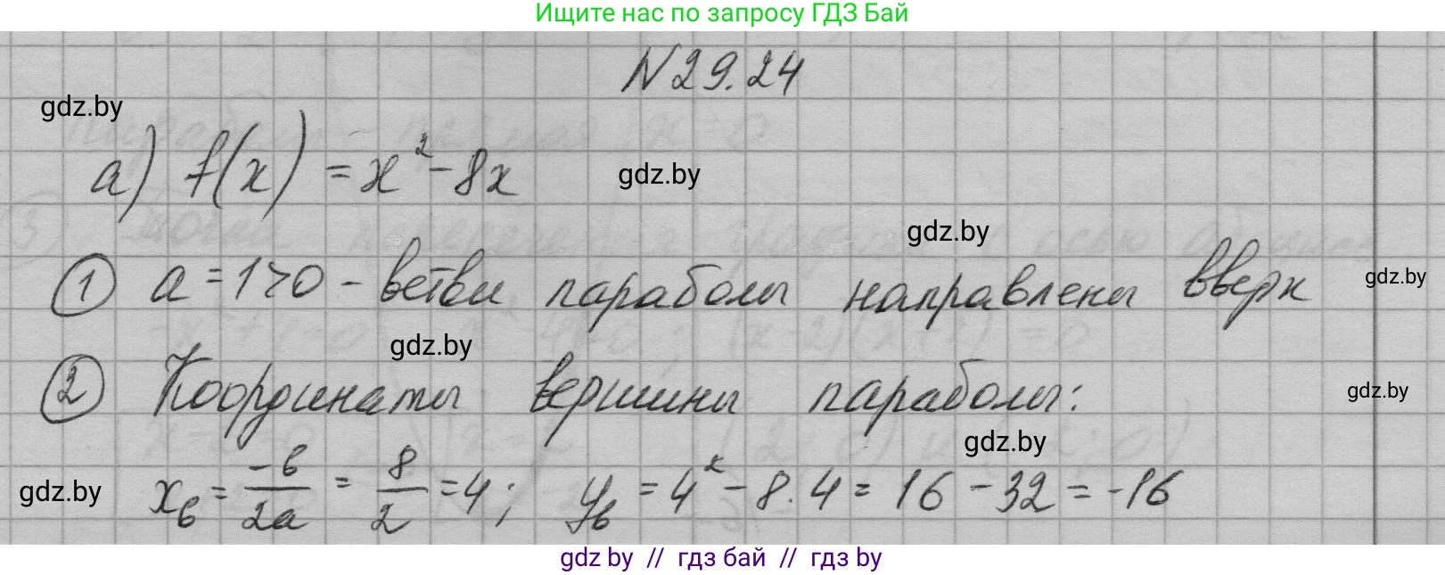 Алгебра, 7-9 класс Сборник задач, авторы: Арефьева Ирина Глебовна, Пирютко Ольга Николаевна, издательство Народная асвета, Минск, 2020, страница 134, номер 29.24, Решение