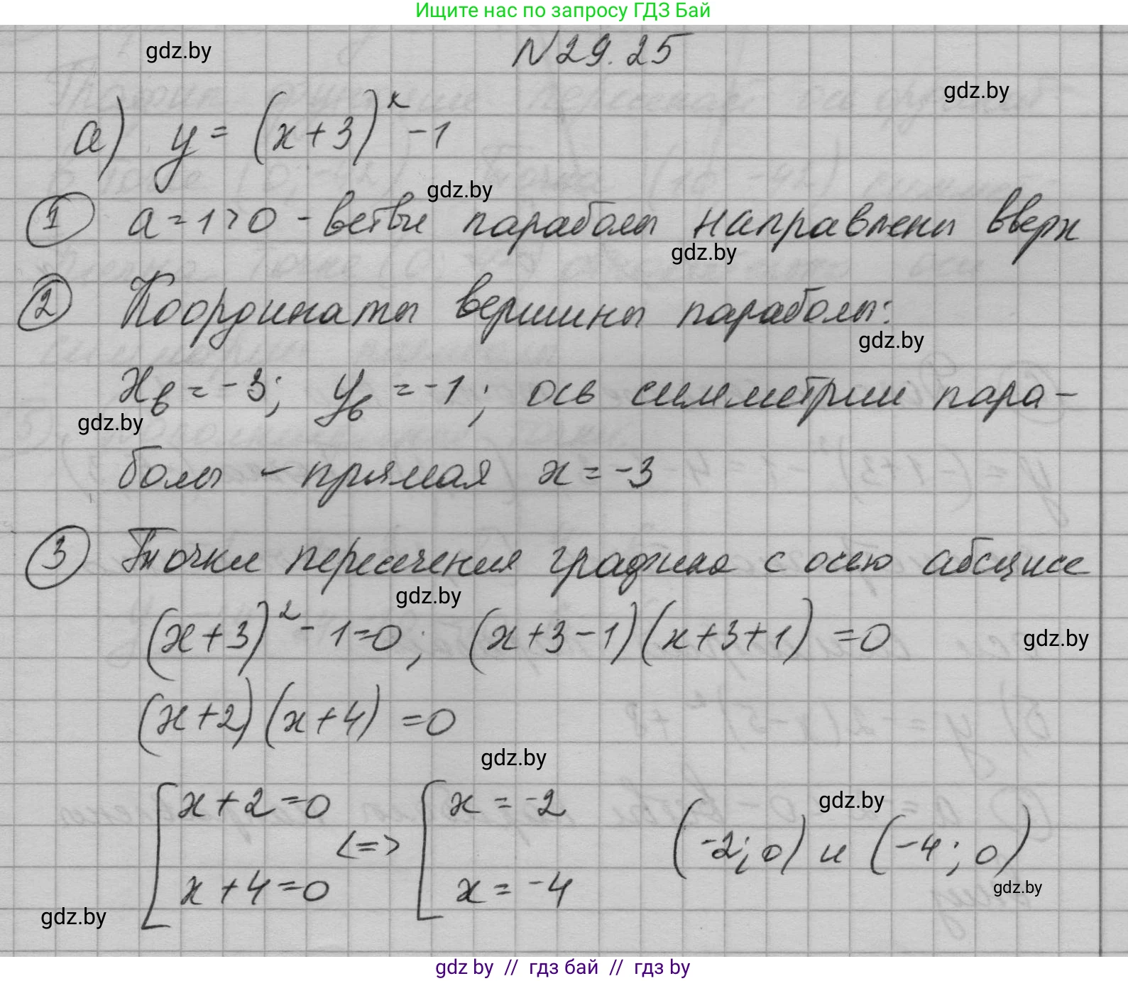 Алгебра, 7-9 класс Сборник задач, авторы: Арефьева Ирина Глебовна, Пирютко Ольга Николаевна, издательство Народная асвета, Минск, 2020, страница 134, номер 29.25, Решение
