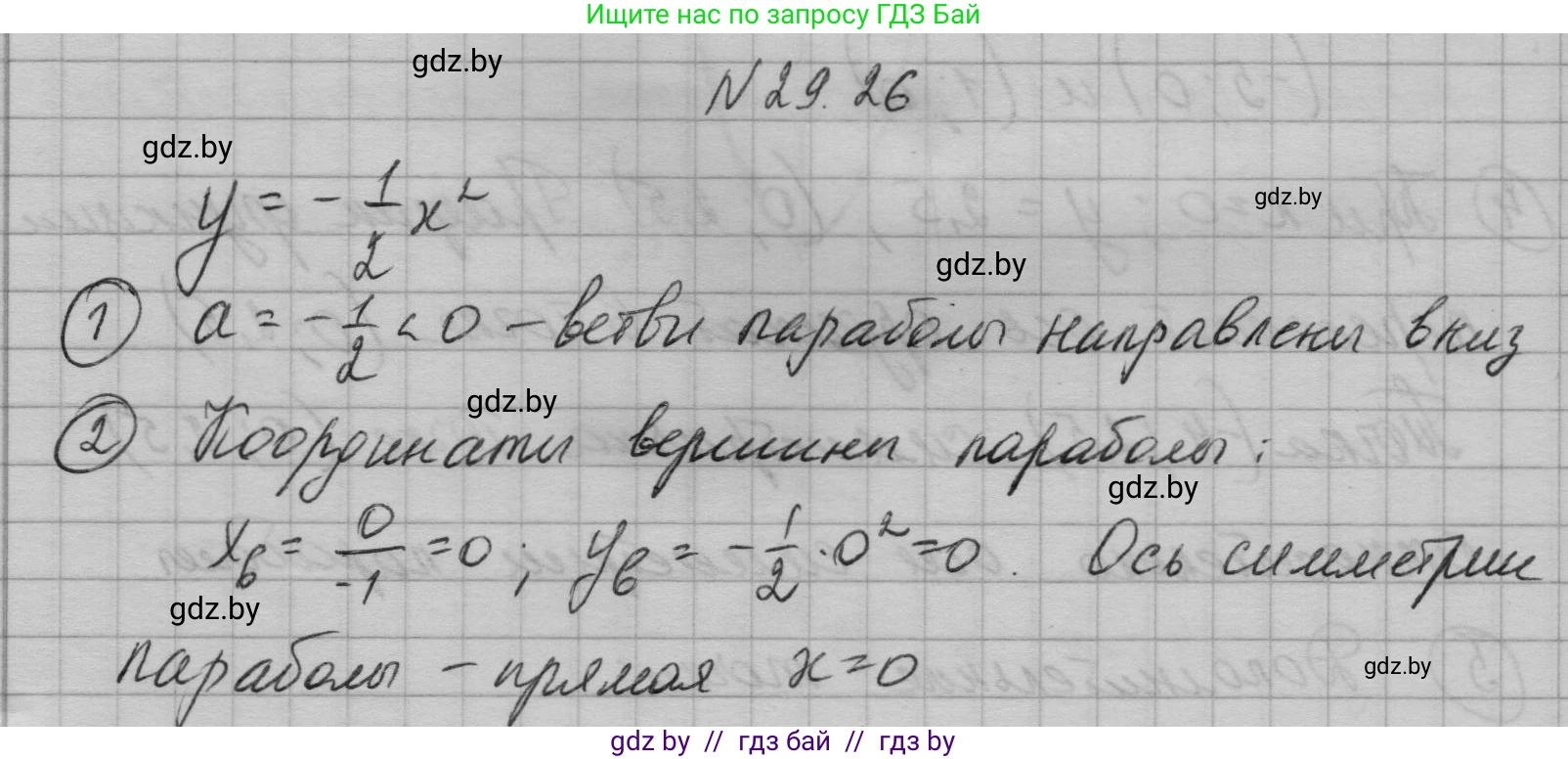 Алгебра, 7-9 класс Сборник задач, авторы: Арефьева Ирина Глебовна, Пирютко Ольга Николаевна, издательство Народная асвета, Минск, 2020, страница 135, номер 29.26, Решение