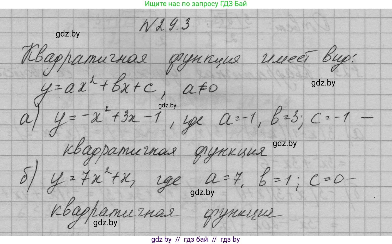 Алгебра, 7-9 класс Сборник задач, авторы: Арефьева Ирина Глебовна, Пирютко Ольга Николаевна, издательство Народная асвета, Минск, 2020, страница 131, номер 29.3, Решение