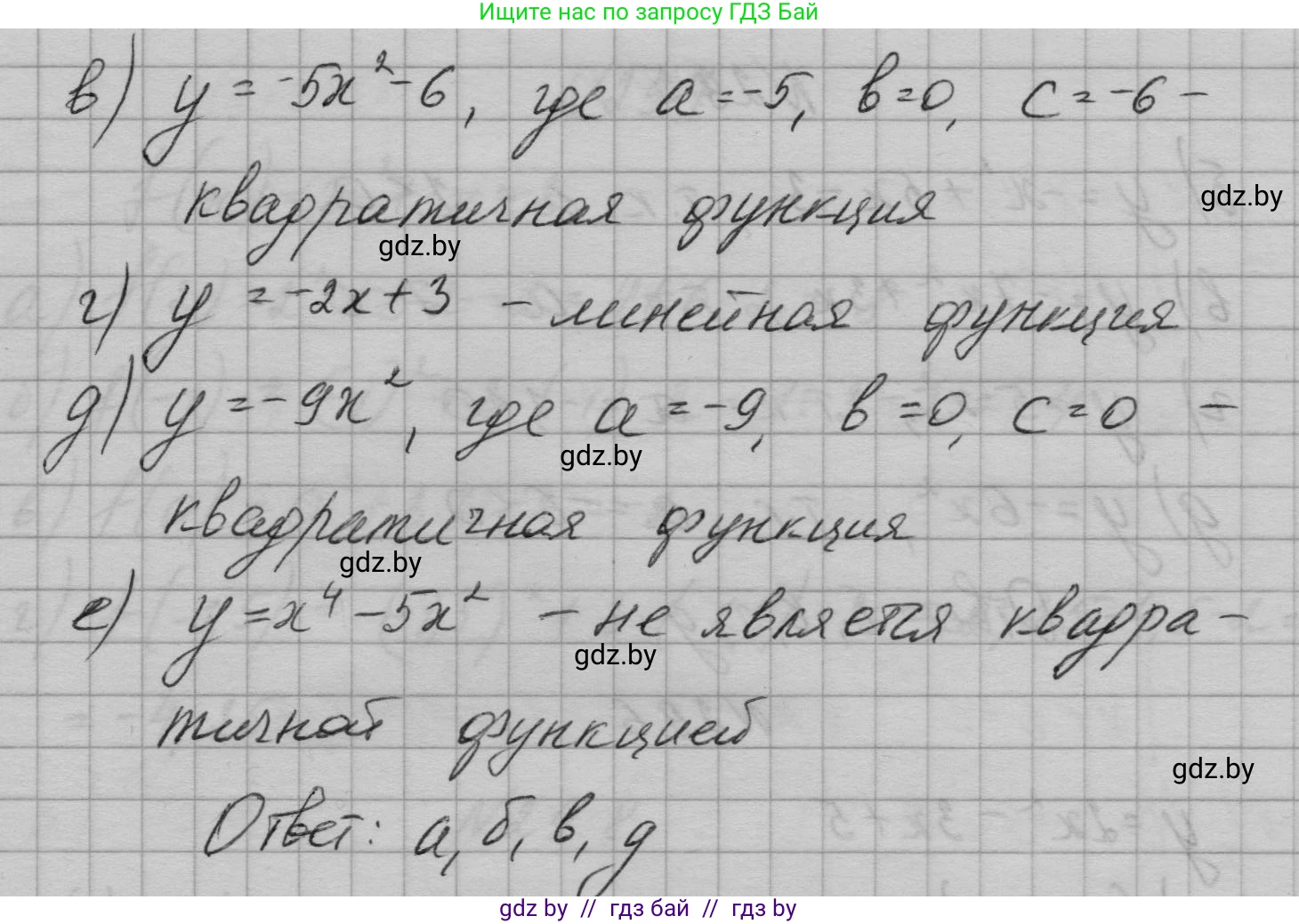 Алгебра, 7-9 класс Сборник задач, авторы: Арефьева Ирина Глебовна, Пирютко Ольга Николаевна, издательство Народная асвета, Минск, 2020, страница 131, номер 29.3, Решение (продолжение 2)