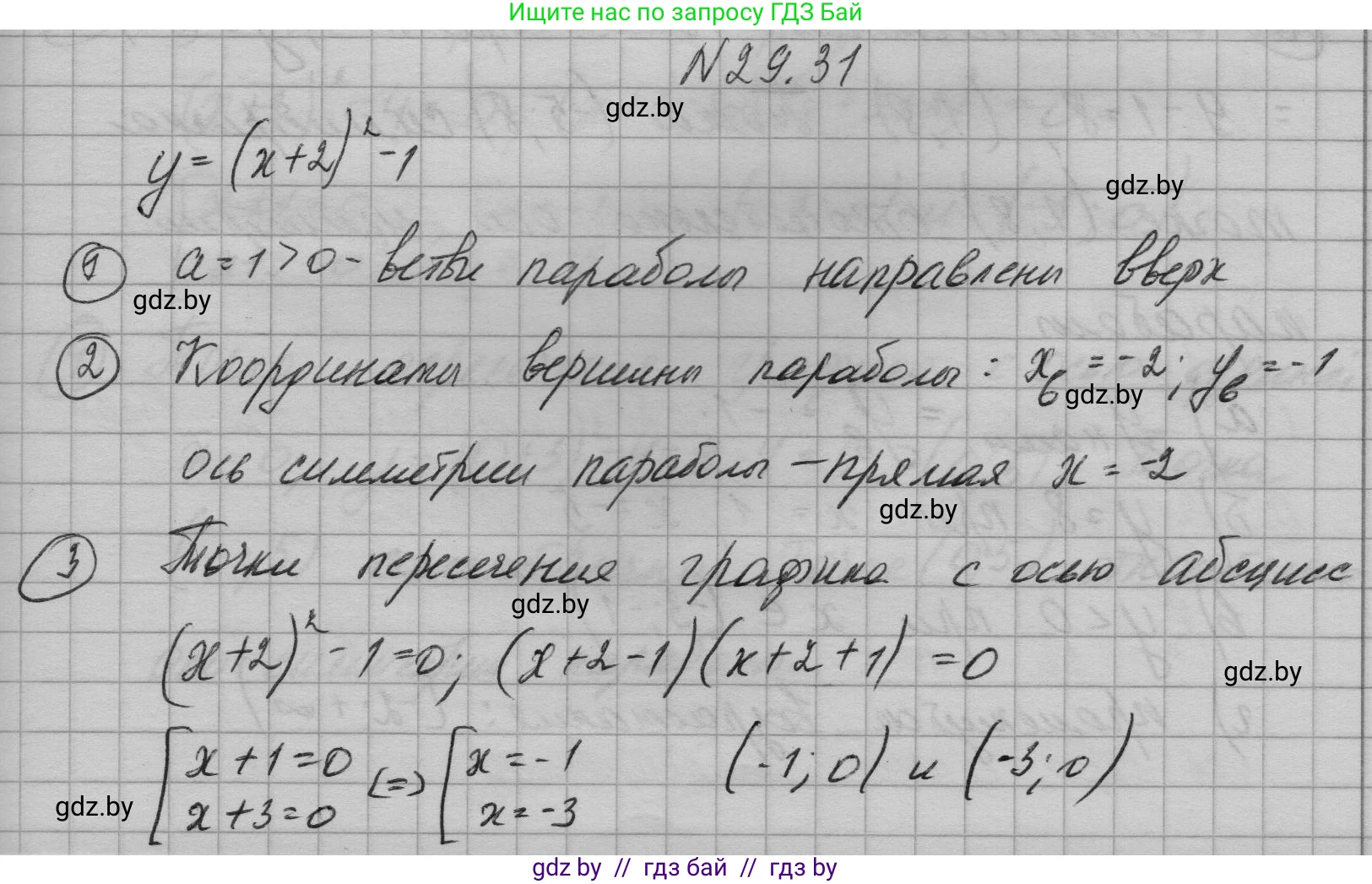 Алгебра, 7-9 класс Сборник задач, авторы: Арефьева Ирина Глебовна, Пирютко Ольга Николаевна, издательство Народная асвета, Минск, 2020, страница 135, номер 29.31, Решение