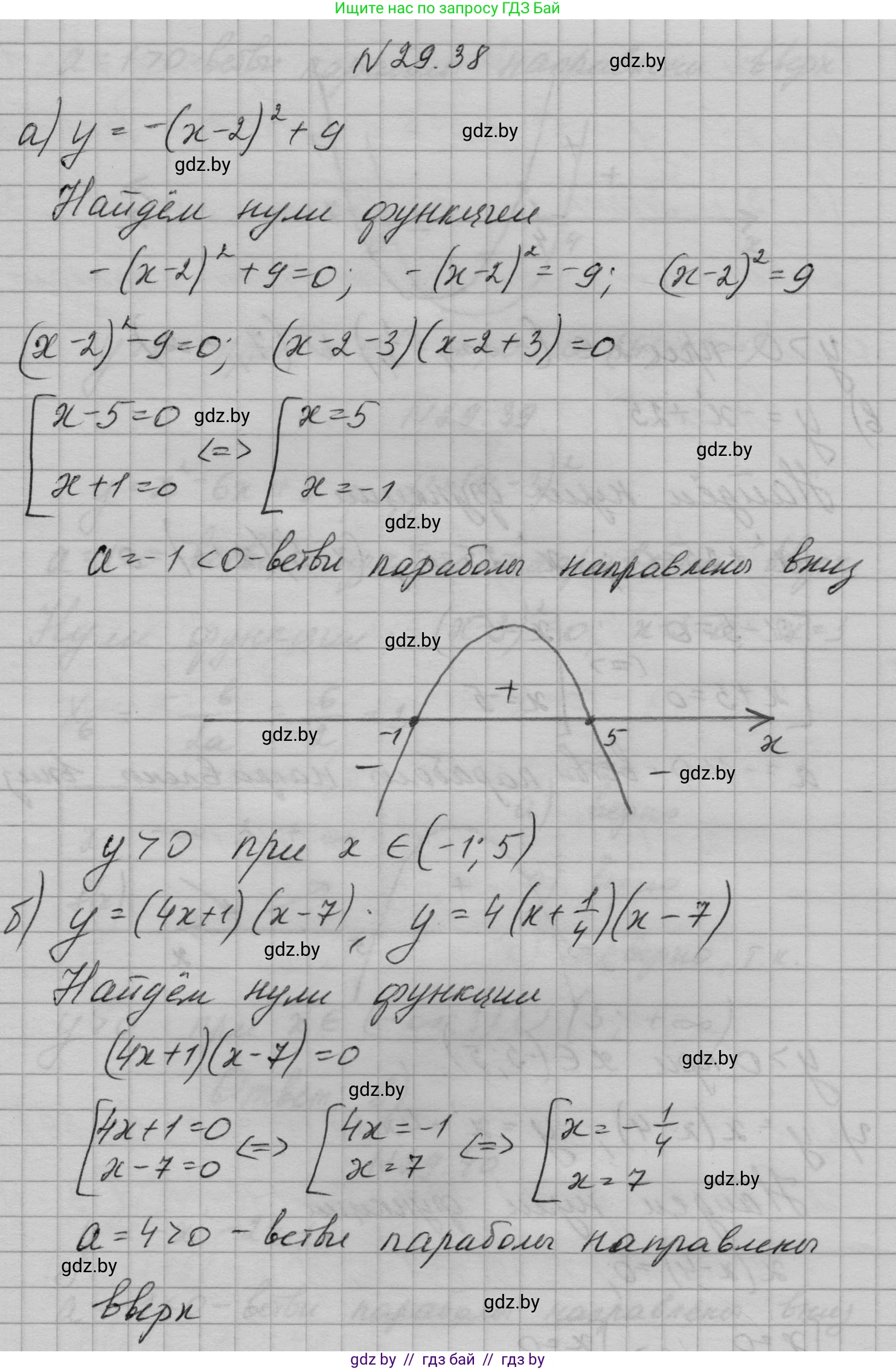 Алгебра, 7-9 класс Сборник задач, авторы: Арефьева Ирина Глебовна, Пирютко Ольга Николаевна, издательство Народная асвета, Минск, 2020, страница 136, номер 29.38, Решение