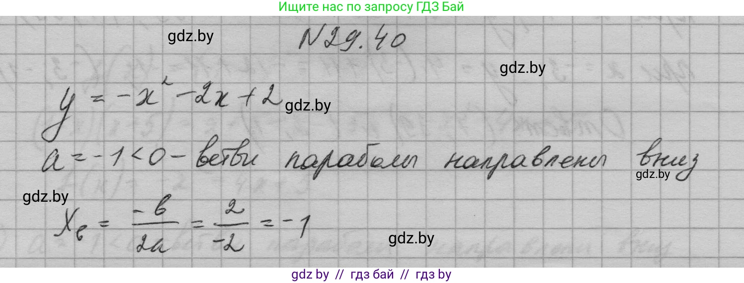 Алгебра, 7-9 класс Сборник задач, авторы: Арефьева Ирина Глебовна, Пирютко Ольга Николаевна, издательство Народная асвета, Минск, 2020, страница 137, номер 29.40, Решение