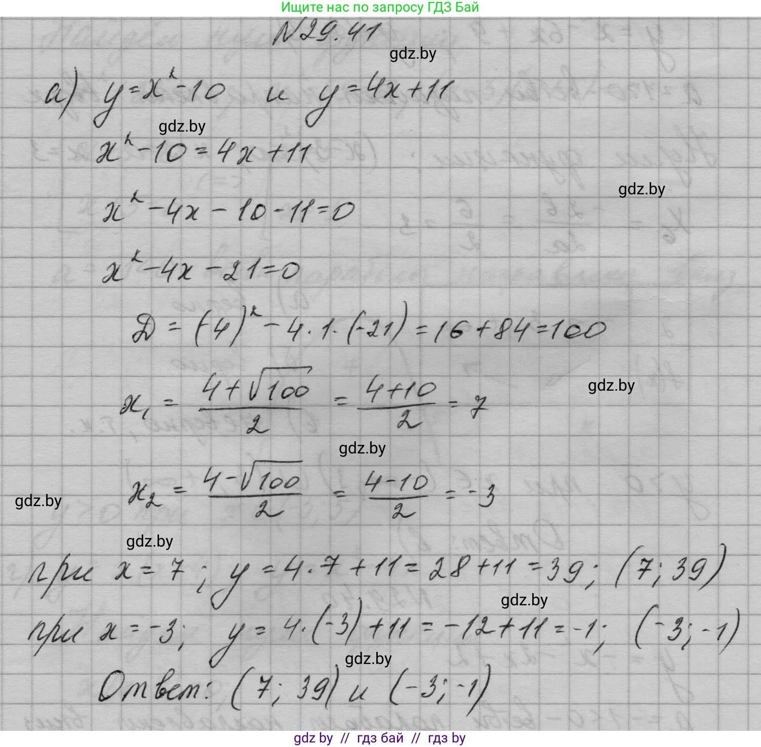 Алгебра, 7-9 класс Сборник задач, авторы: Арефьева Ирина Глебовна, Пирютко Ольга Николаевна, издательство Народная асвета, Минск, 2020, страница 137, номер 29.41, Решение