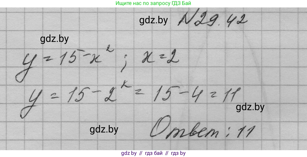 Алгебра, 7-9 класс Сборник задач, авторы: Арефьева Ирина Глебовна, Пирютко Ольга Николаевна, издательство Народная асвета, Минск, 2020, страница 137, номер 29.42, Решение