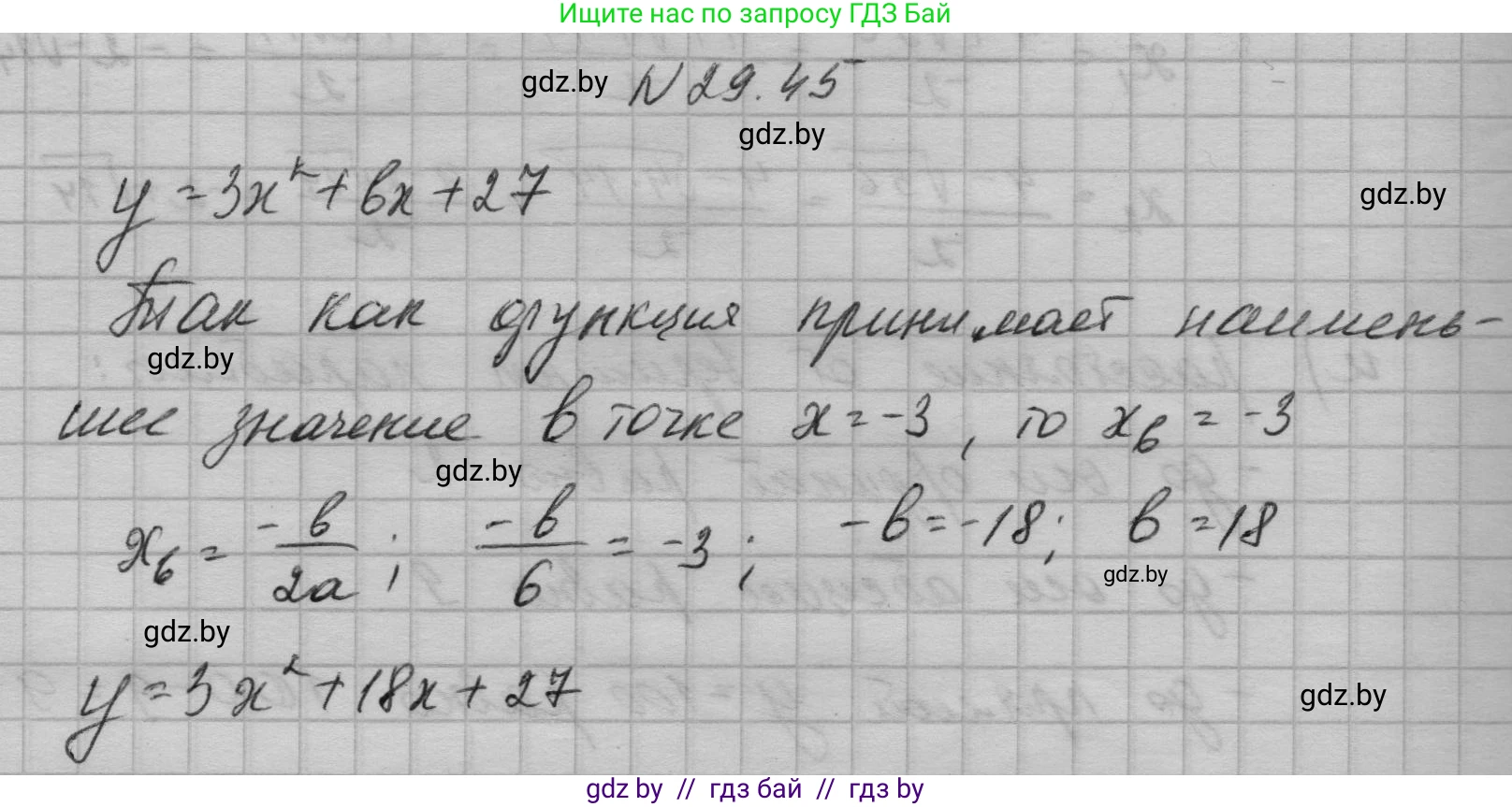 Алгебра, 7-9 класс Сборник задач, авторы: Арефьева Ирина Глебовна, Пирютко Ольга Николаевна, издательство Народная асвета, Минск, 2020, страница 137, номер 29.45, Решение