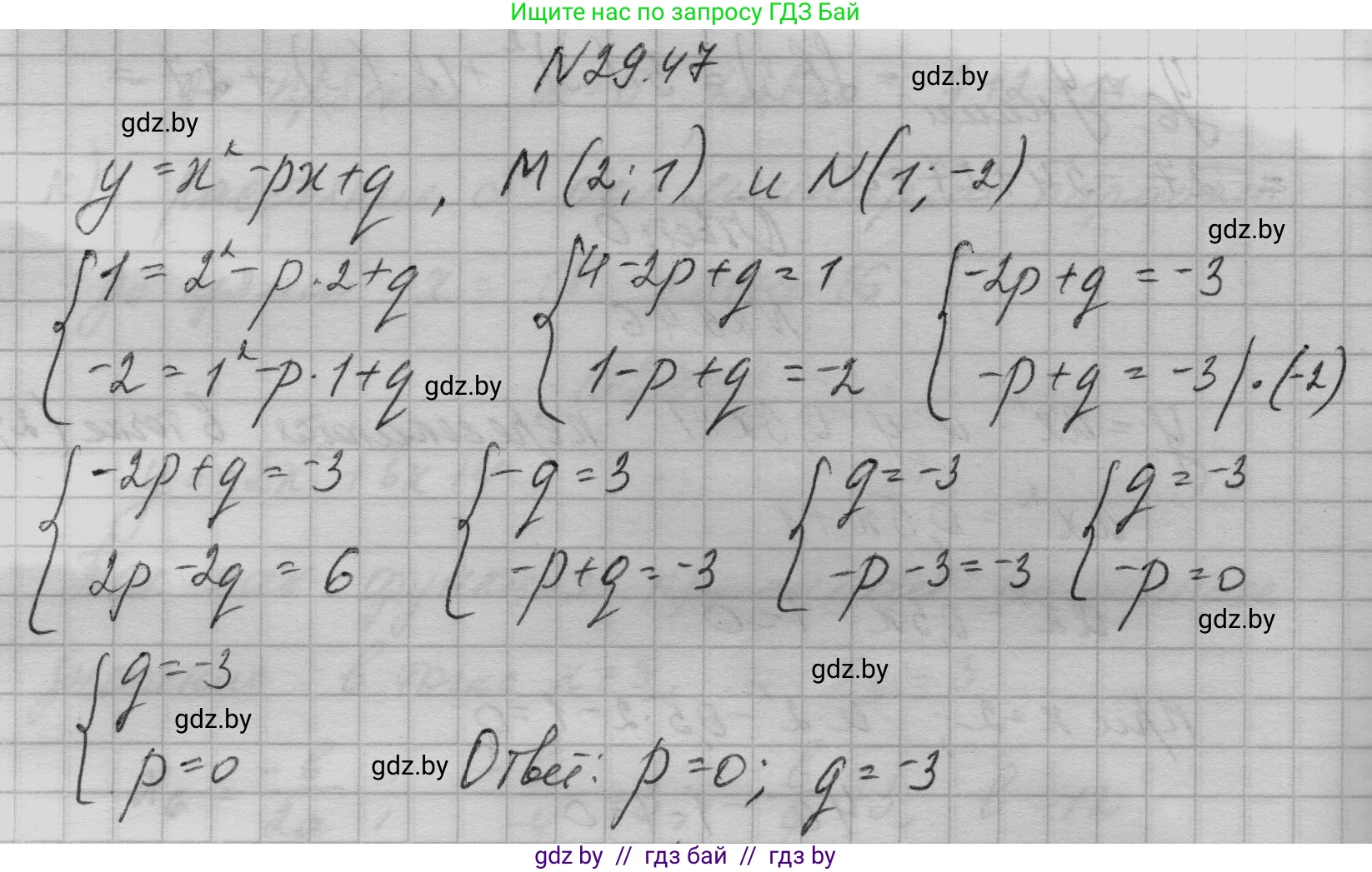Алгебра, 7-9 класс Сборник задач, авторы: Арефьева Ирина Глебовна, Пирютко Ольга Николаевна, издательство Народная асвета, Минск, 2020, страница 138, номер 29.47, Решение