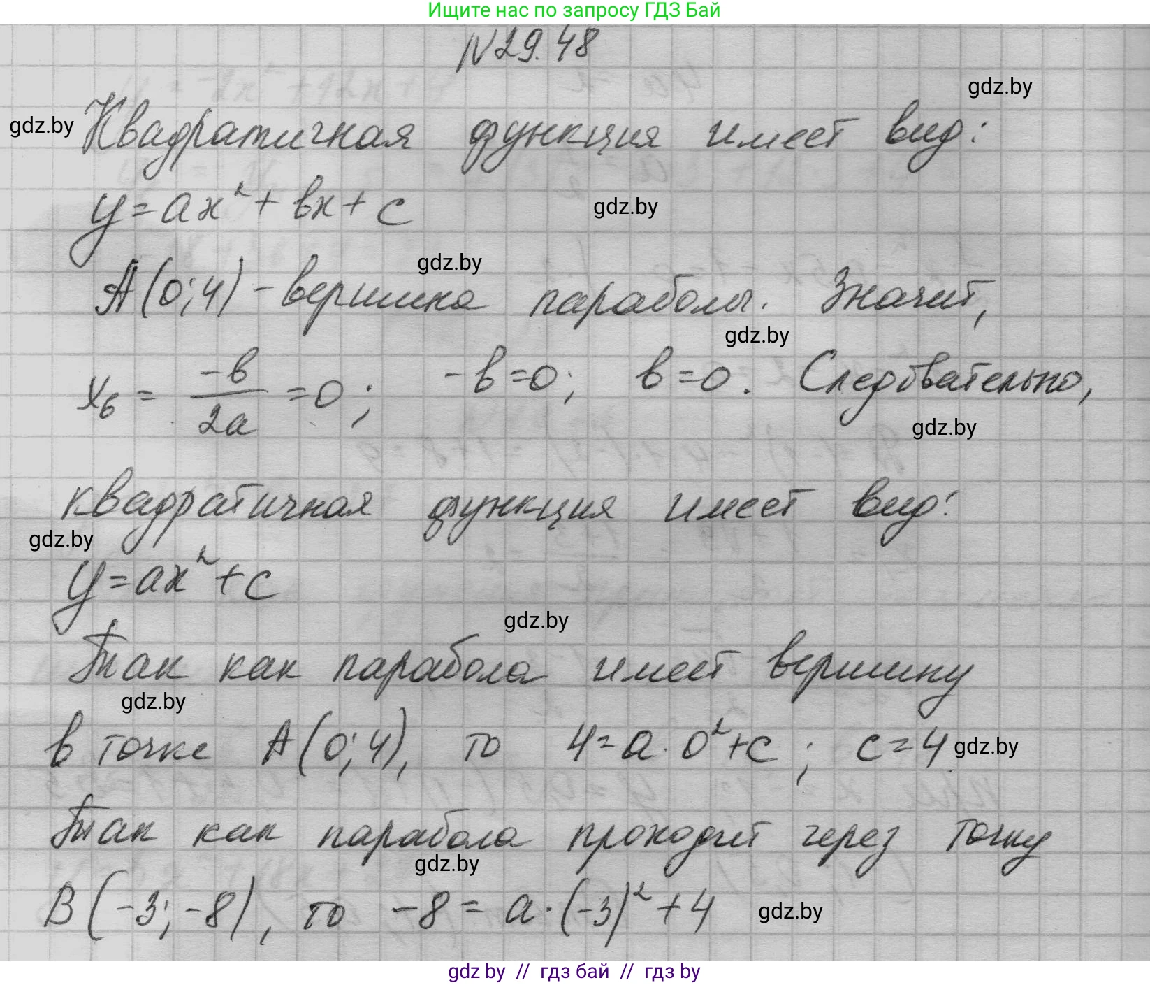 Алгебра, 7-9 класс Сборник задач, авторы: Арефьева Ирина Глебовна, Пирютко Ольга Николаевна, издательство Народная асвета, Минск, 2020, страница 138, номер 29.48, Решение