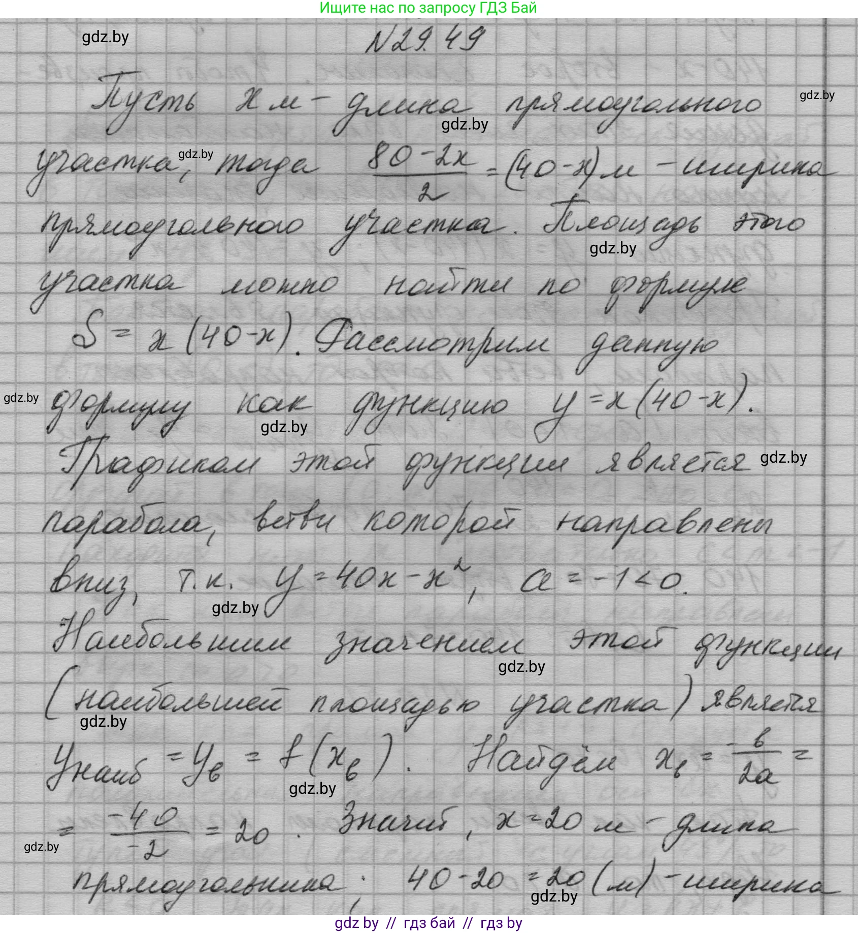 Алгебра, 7-9 класс Сборник задач, авторы: Арефьева Ирина Глебовна, Пирютко Ольга Николаевна, издательство Народная асвета, Минск, 2020, страница 138, номер 29.49, Решение