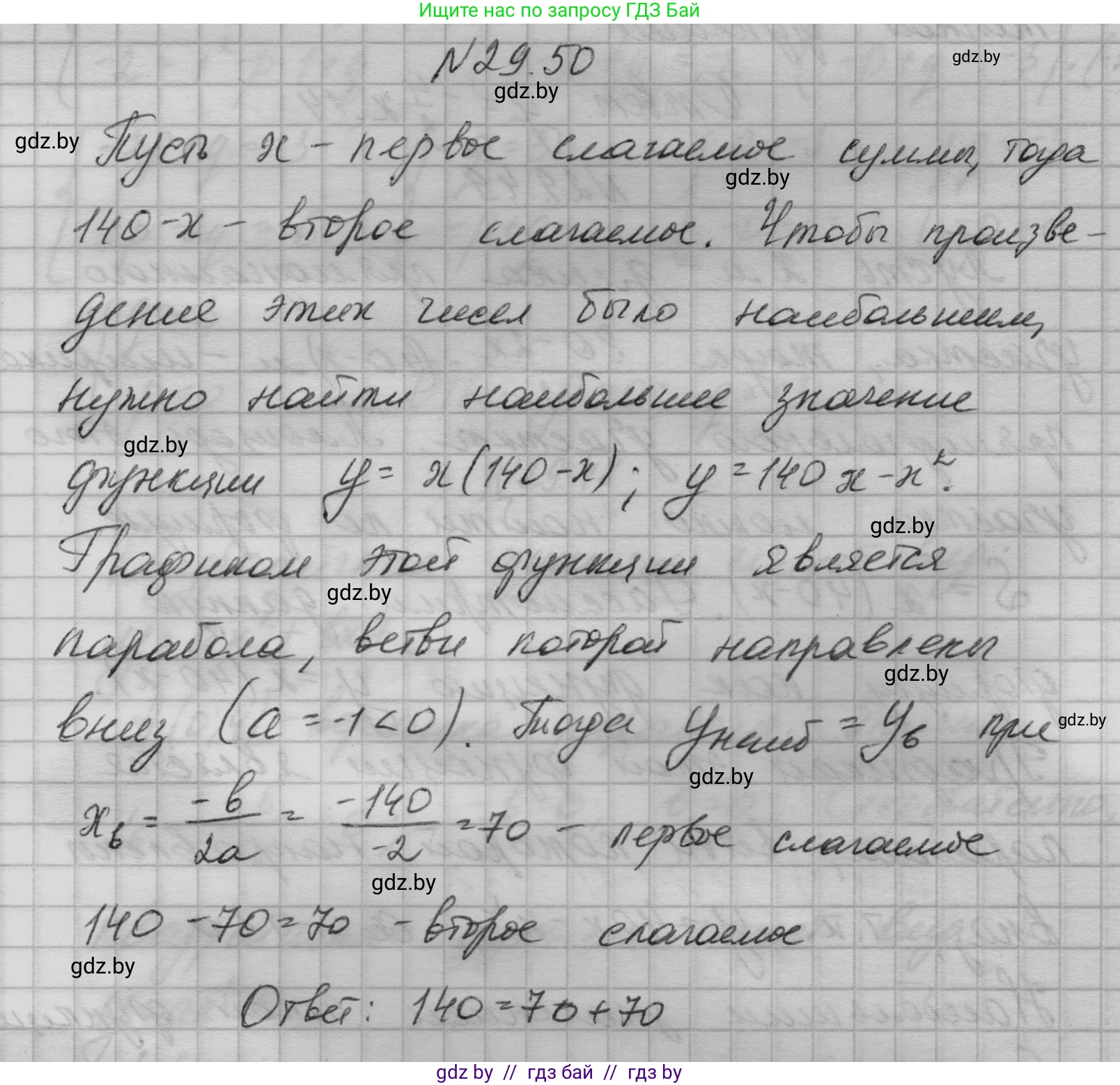Алгебра, 7-9 класс Сборник задач, авторы: Арефьева Ирина Глебовна, Пирютко Ольга Николаевна, издательство Народная асвета, Минск, 2020, страница 138, номер 29.50, Решение