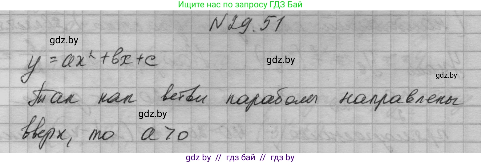 Алгебра, 7-9 класс Сборник задач, авторы: Арефьева Ирина Глебовна, Пирютко Ольга Николаевна, издательство Народная асвета, Минск, 2020, страница 138, номер 29.51, Решение