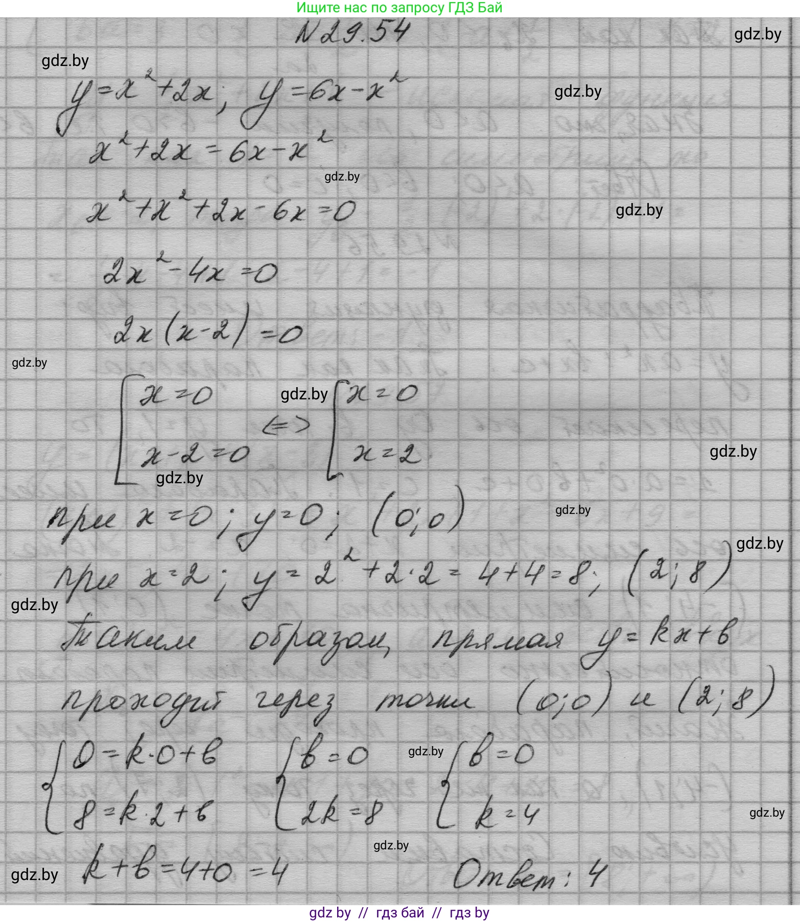 Алгебра, 7-9 класс Сборник задач, авторы: Арефьева Ирина Глебовна, Пирютко Ольга Николаевна, издательство Народная асвета, Минск, 2020, страница 138, номер 29.54, Решение