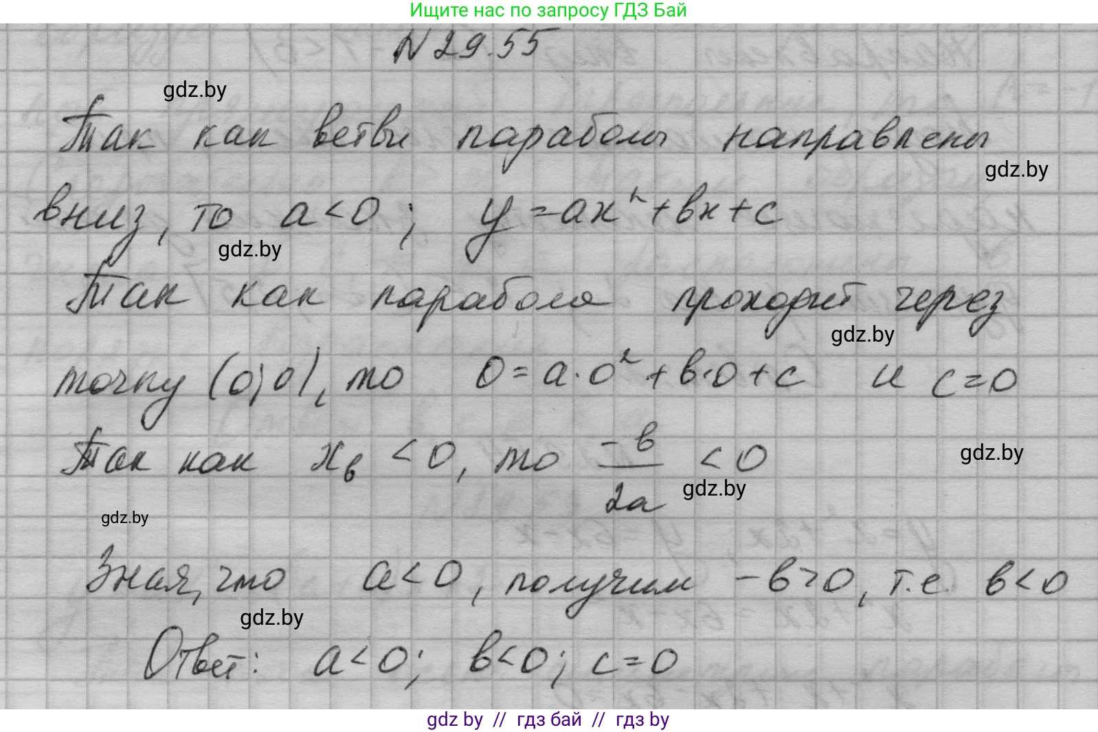 Алгебра, 7-9 класс Сборник задач, авторы: Арефьева Ирина Глебовна, Пирютко Ольга Николаевна, издательство Народная асвета, Минск, 2020, страница 138, номер 29.55, Решение