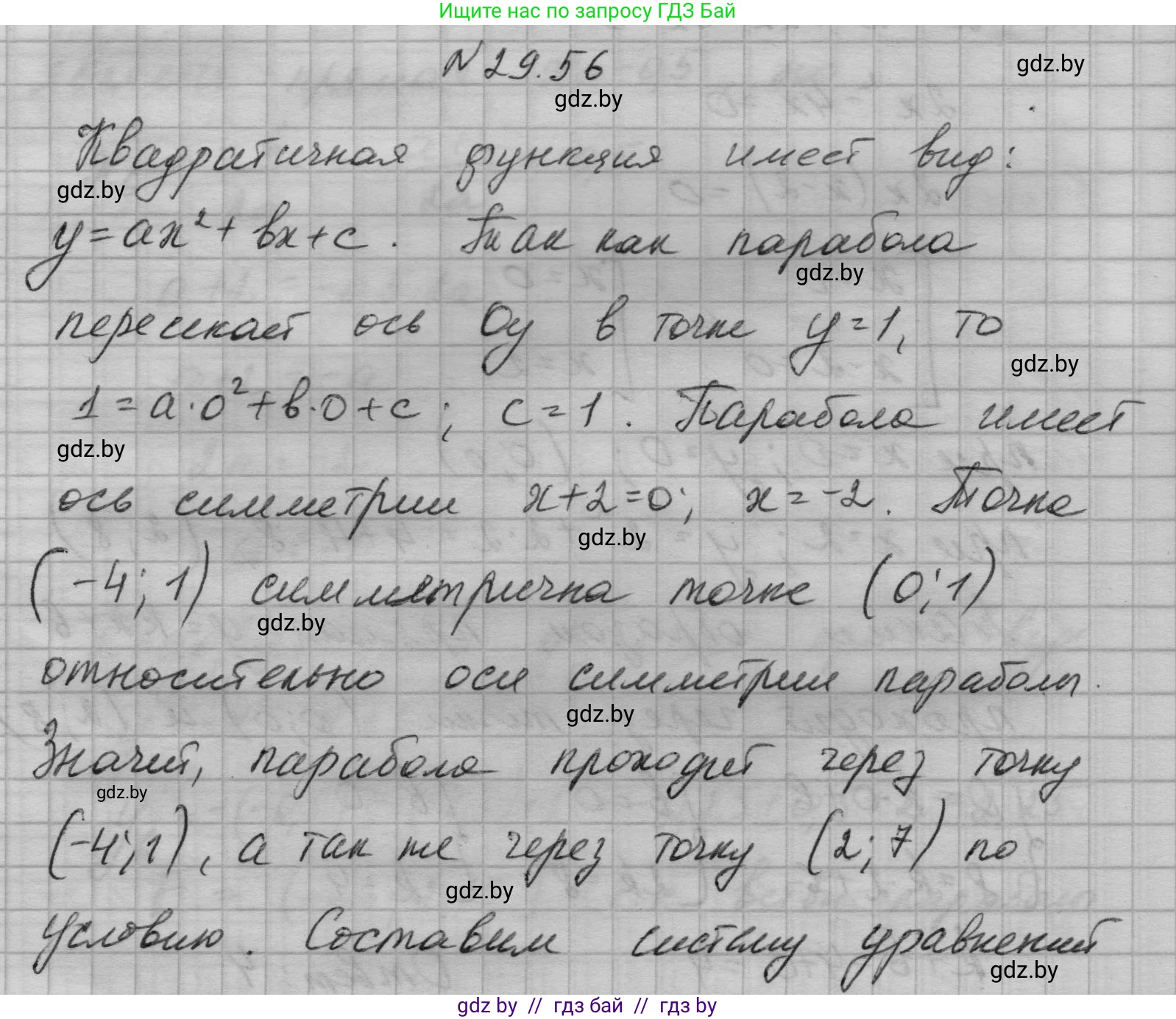 Алгебра, 7-9 класс Сборник задач, авторы: Арефьева Ирина Глебовна, Пирютко Ольга Николаевна, издательство Народная асвета, Минск, 2020, страница 139, номер 29.56, Решение