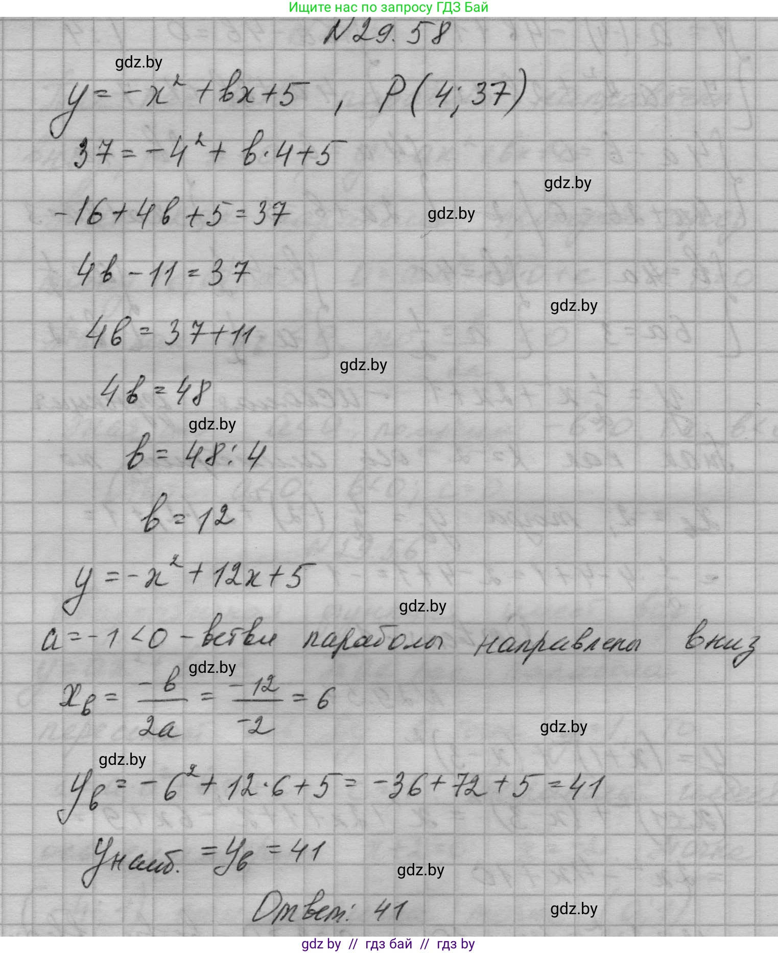Алгебра, 7-9 класс Сборник задач, авторы: Арефьева Ирина Глебовна, Пирютко Ольга Николаевна, издательство Народная асвета, Минск, 2020, страница 139, номер 29.58, Решение