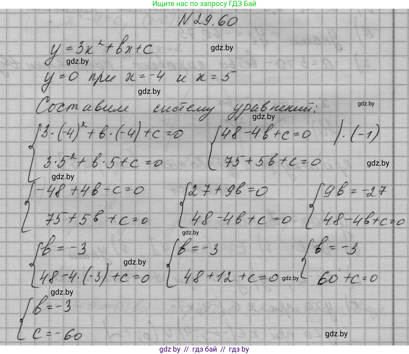 Алгебра, 7-9 класс Сборник задач, авторы: Арефьева Ирина Глебовна, Пирютко Ольга Николаевна, издательство Народная асвета, Минск, 2020, страница 139, номер 29.60, Решение