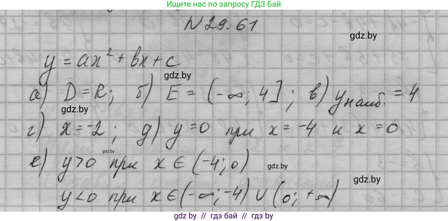 Алгебра, 7-9 класс Сборник задач, авторы: Арефьева Ирина Глебовна, Пирютко Ольга Николаевна, издательство Народная асвета, Минск, 2020, страница 139, номер 29.61, Решение