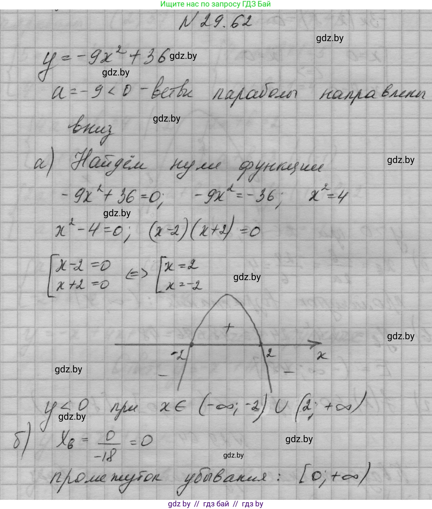 Алгебра, 7-9 класс Сборник задач, авторы: Арефьева Ирина Глебовна, Пирютко Ольга Николаевна, издательство Народная асвета, Минск, 2020, страница 139, номер 29.62, Решение