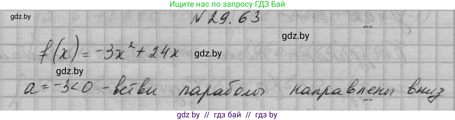 Алгебра, 7-9 класс Сборник задач, авторы: Арефьева Ирина Глебовна, Пирютко Ольга Николаевна, издательство Народная асвета, Минск, 2020, страница 140, номер 29.63, Решение