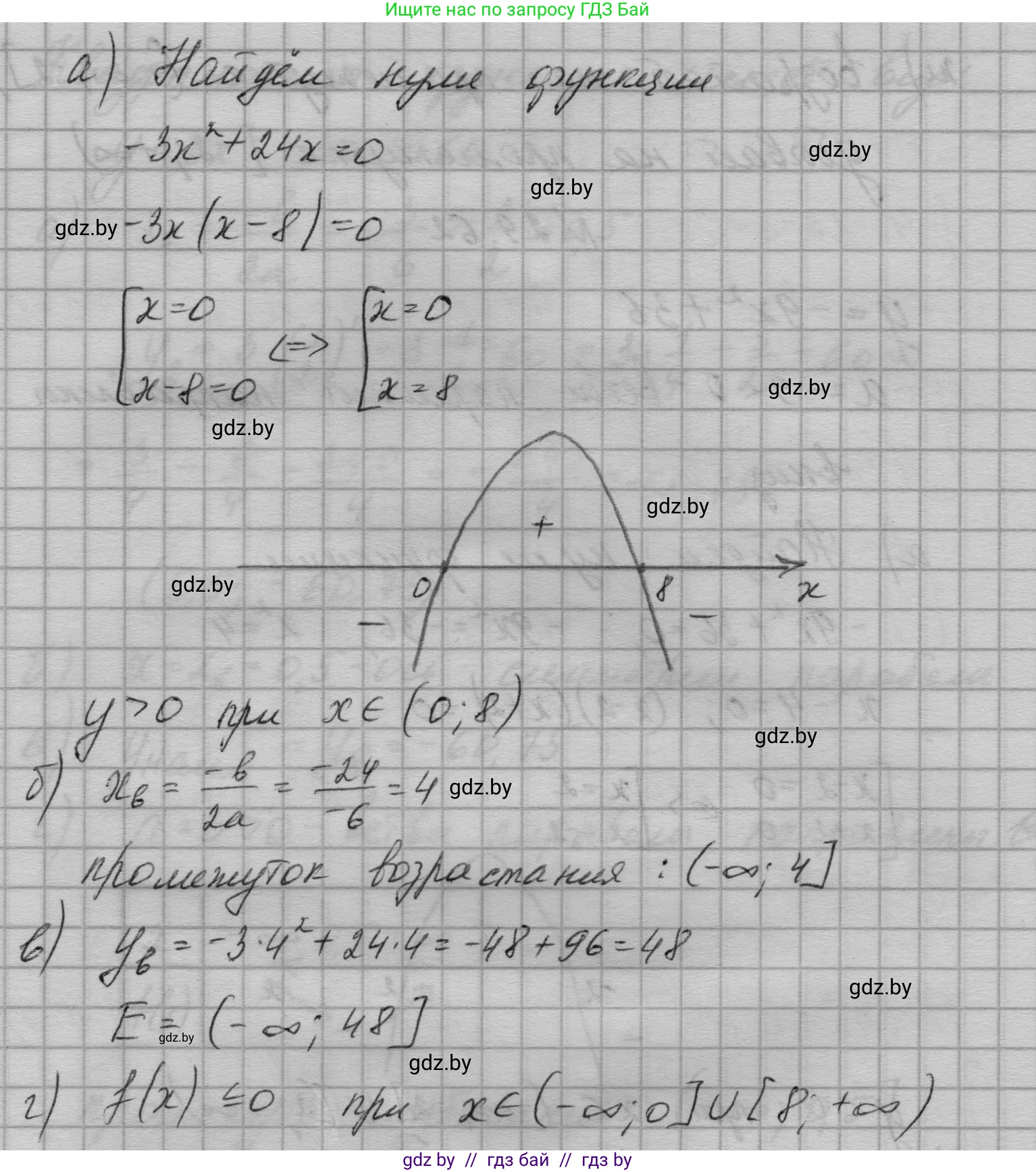 Алгебра, 7-9 класс Сборник задач, авторы: Арефьева Ирина Глебовна, Пирютко Ольга Николаевна, издательство Народная асвета, Минск, 2020, страница 140, номер 29.63, Решение (продолжение 2)