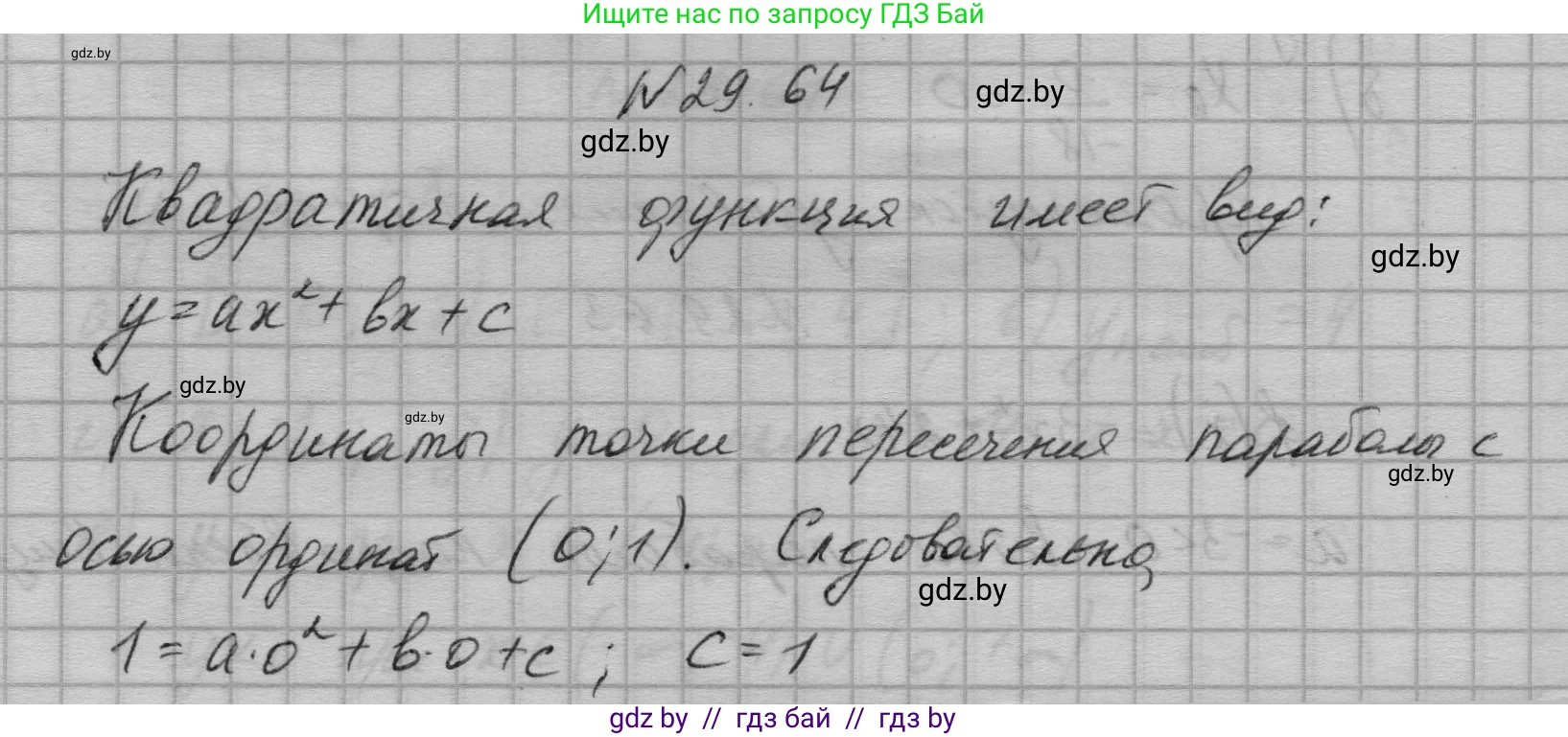 Алгебра, 7-9 класс Сборник задач, авторы: Арефьева Ирина Глебовна, Пирютко Ольга Николаевна, издательство Народная асвета, Минск, 2020, страница 140, номер 29.64, Решение