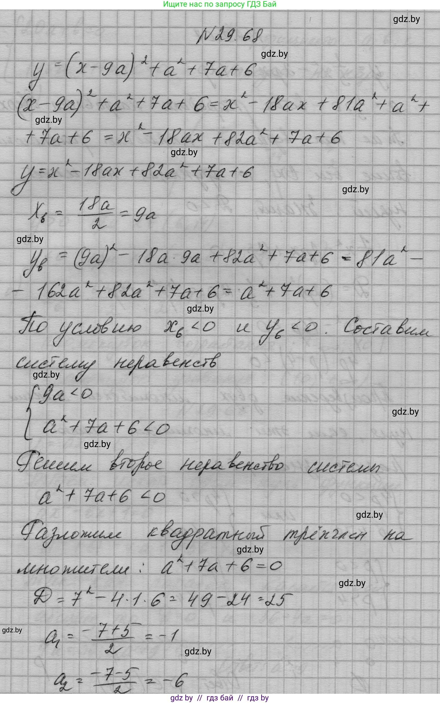 Алгебра, 7-9 класс Сборник задач, авторы: Арефьева Ирина Глебовна, Пирютко Ольга Николаевна, издательство Народная асвета, Минск, 2020, страница 140, номер 29.68, Решение