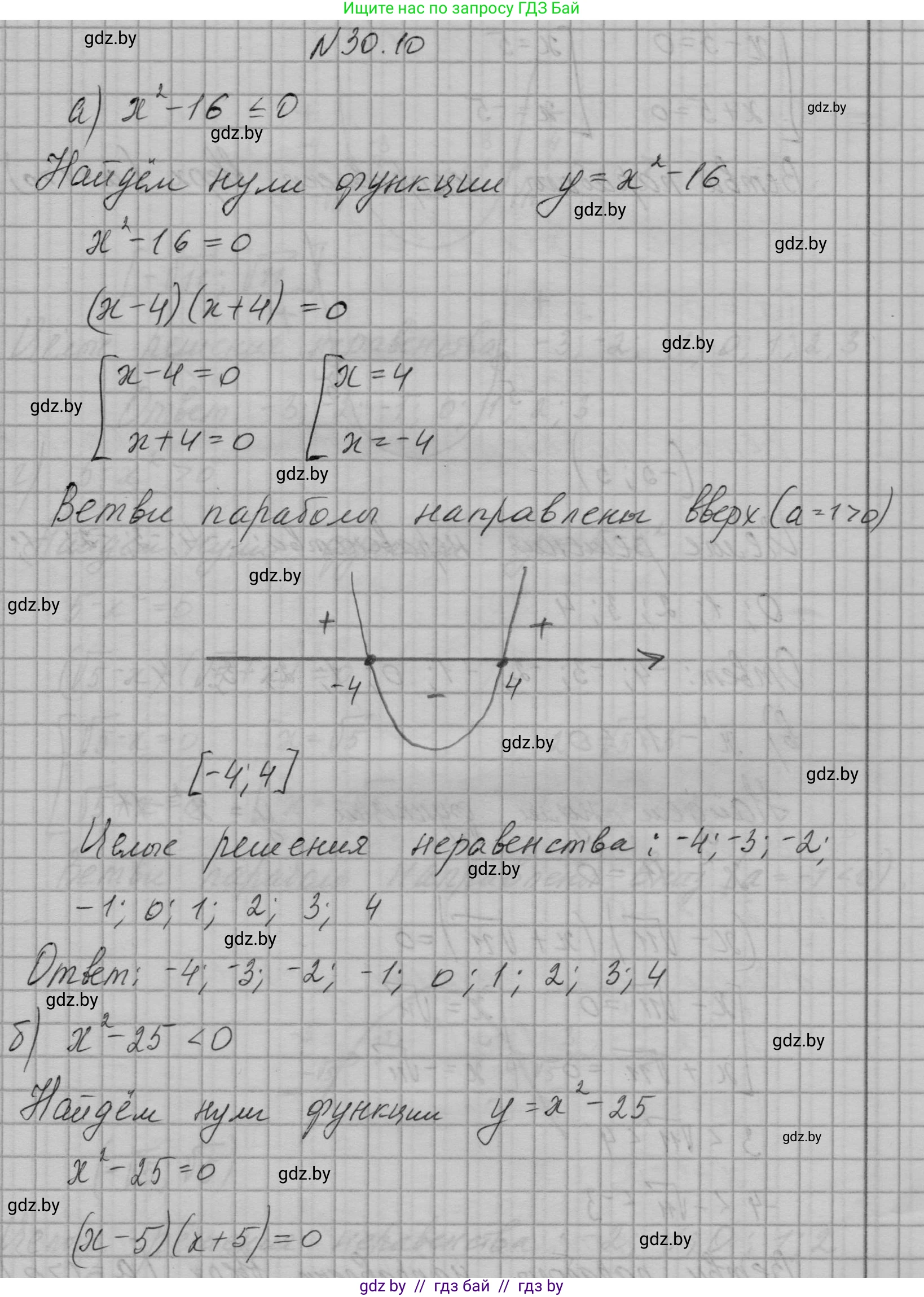 Алгебра, 7-9 класс Сборник задач, авторы: Арефьева Ирина Глебовна, Пирютко Ольга Николаевна, издательство Народная асвета, Минск, 2020, страница 142, номер 30.10, Решение