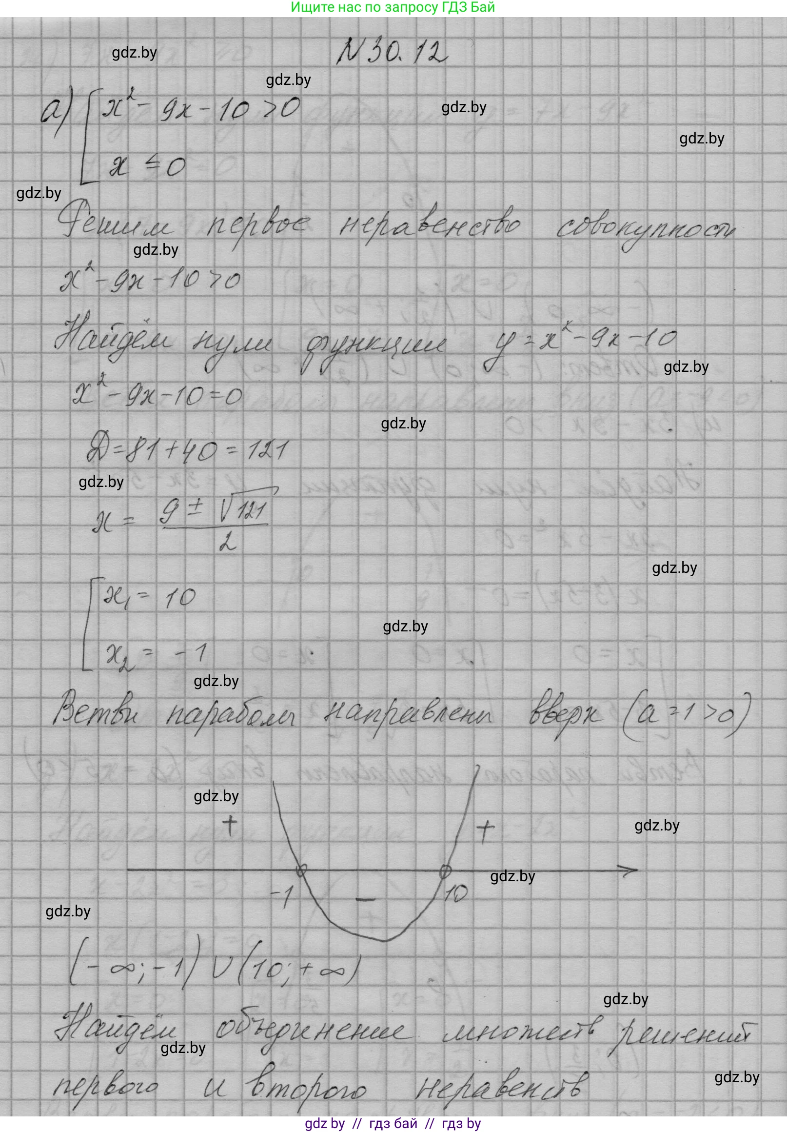 Алгебра, 7-9 класс Сборник задач, авторы: Арефьева Ирина Глебовна, Пирютко Ольга Николаевна, издательство Народная асвета, Минск, 2020, страница 142, номер 30.12, Решение