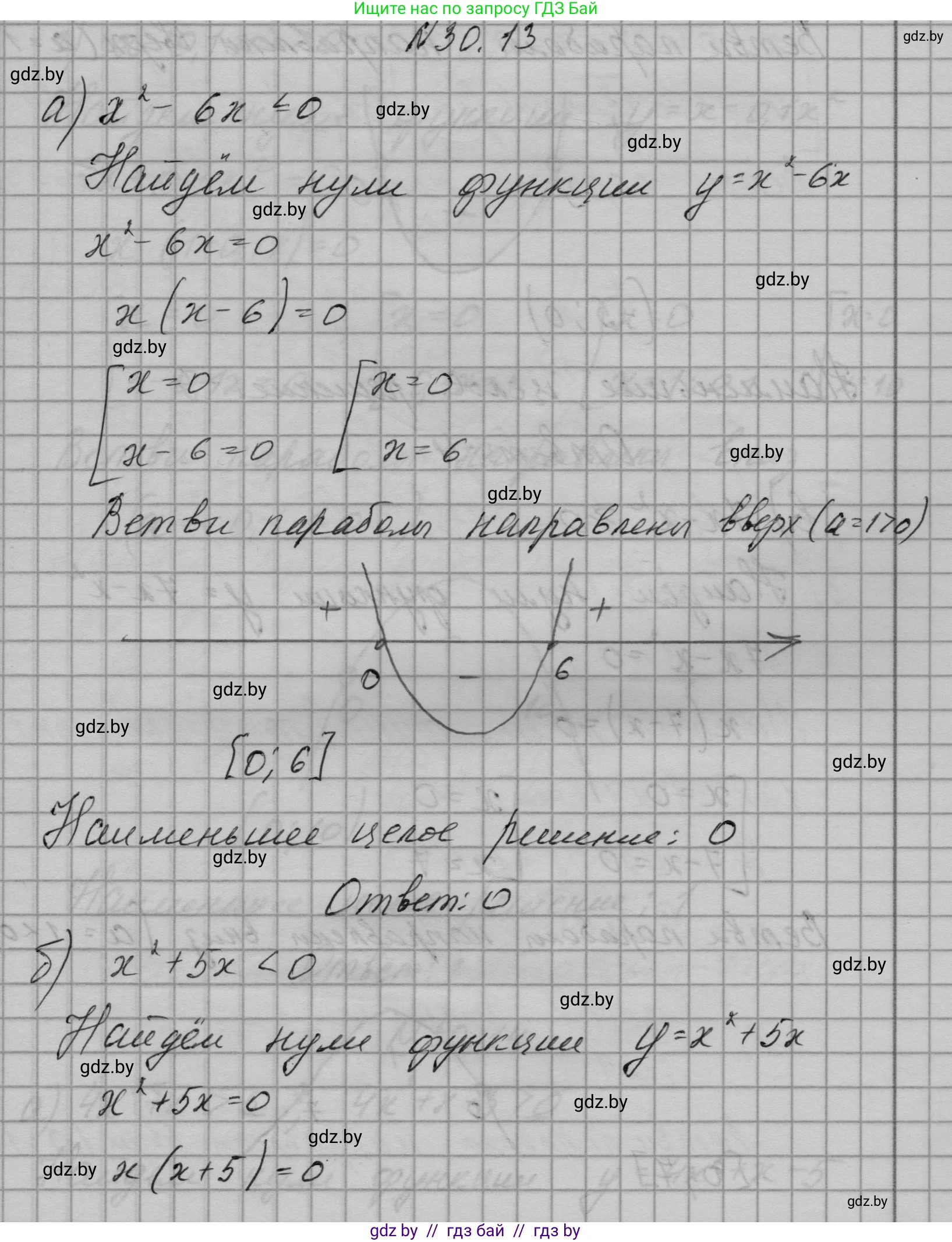 Алгебра, 7-9 класс Сборник задач, авторы: Арефьева Ирина Глебовна, Пирютко Ольга Николаевна, издательство Народная асвета, Минск, 2020, страница 143, номер 30.13, Решение