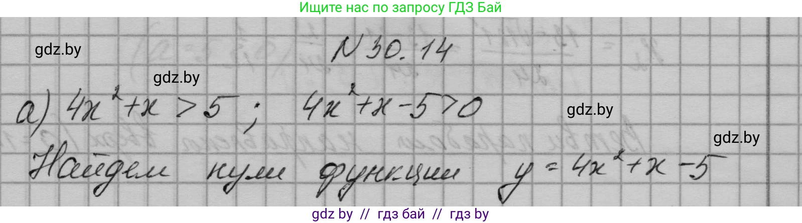 Алгебра, 7-9 класс Сборник задач, авторы: Арефьева Ирина Глебовна, Пирютко Ольга Николаевна, издательство Народная асвета, Минск, 2020, страница 143, номер 30.14, Решение