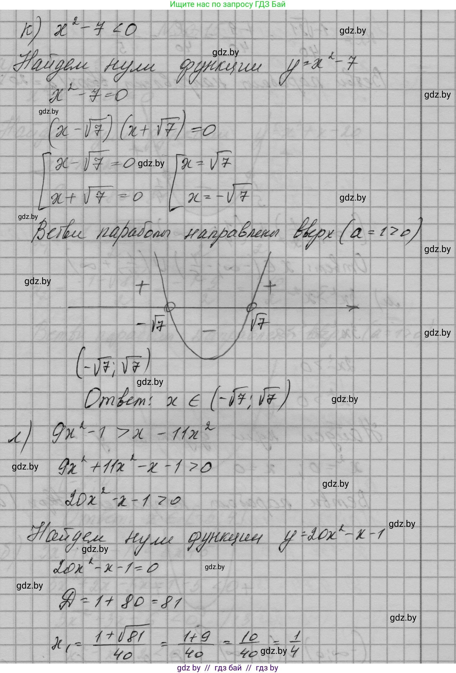 Алгебра, 7-9 класс Сборник задач, авторы: Арефьева Ирина Глебовна, Пирютко Ольга Николаевна, издательство Народная асвета, Минск, 2020, страница 143, номер 30.14, Решение (продолжение 9)