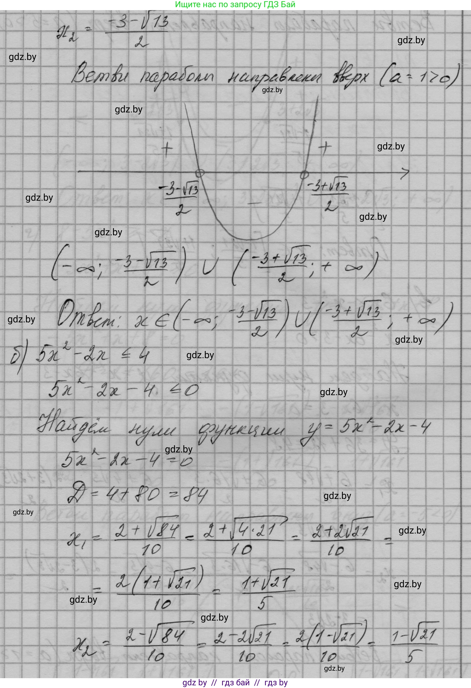 Алгебра, 7-9 класс Сборник задач, авторы: Арефьева Ирина Глебовна, Пирютко Ольга Николаевна, издательство Народная асвета, Минск, 2020, страница 143, номер 30.16, Решение (продолжение 2)