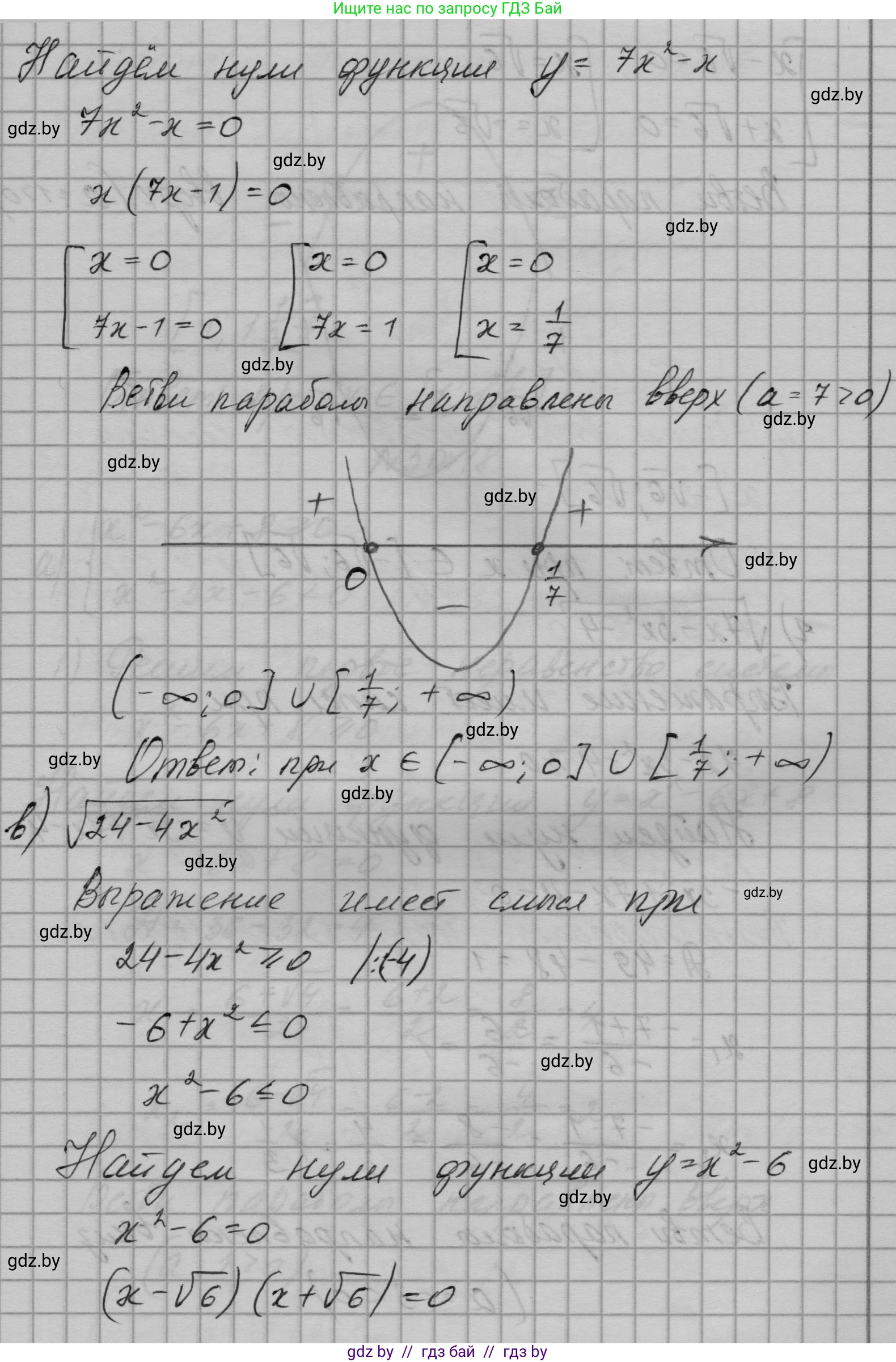 Алгебра, 7-9 класс Сборник задач, авторы: Арефьева Ирина Глебовна, Пирютко Ольга Николаевна, издательство Народная асвета, Минск, 2020, страница 143, номер 30.17, Решение (продолжение 2)
