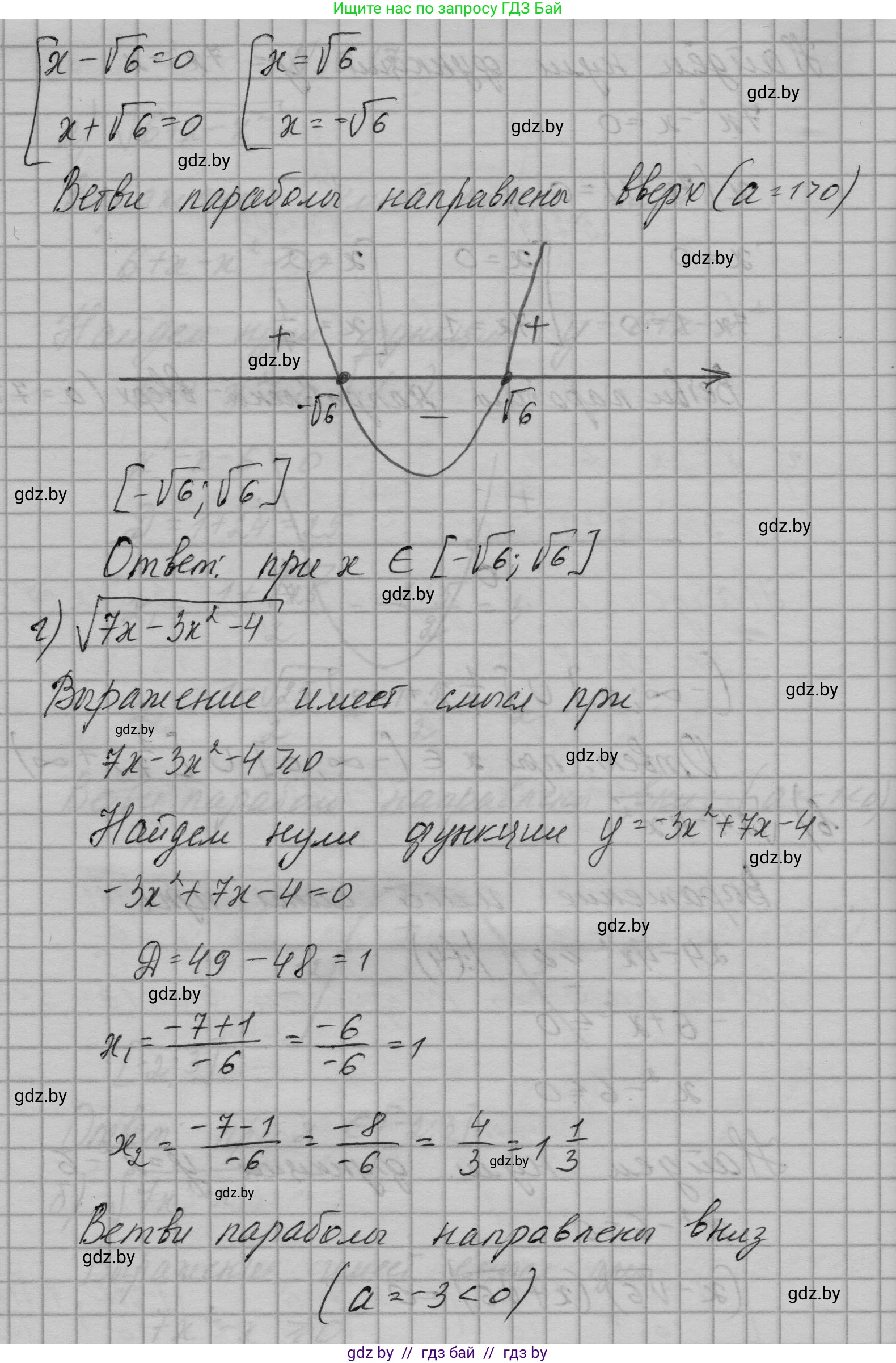 Алгебра, 7-9 класс Сборник задач, авторы: Арефьева Ирина Глебовна, Пирютко Ольга Николаевна, издательство Народная асвета, Минск, 2020, страница 143, номер 30.17, Решение (продолжение 3)