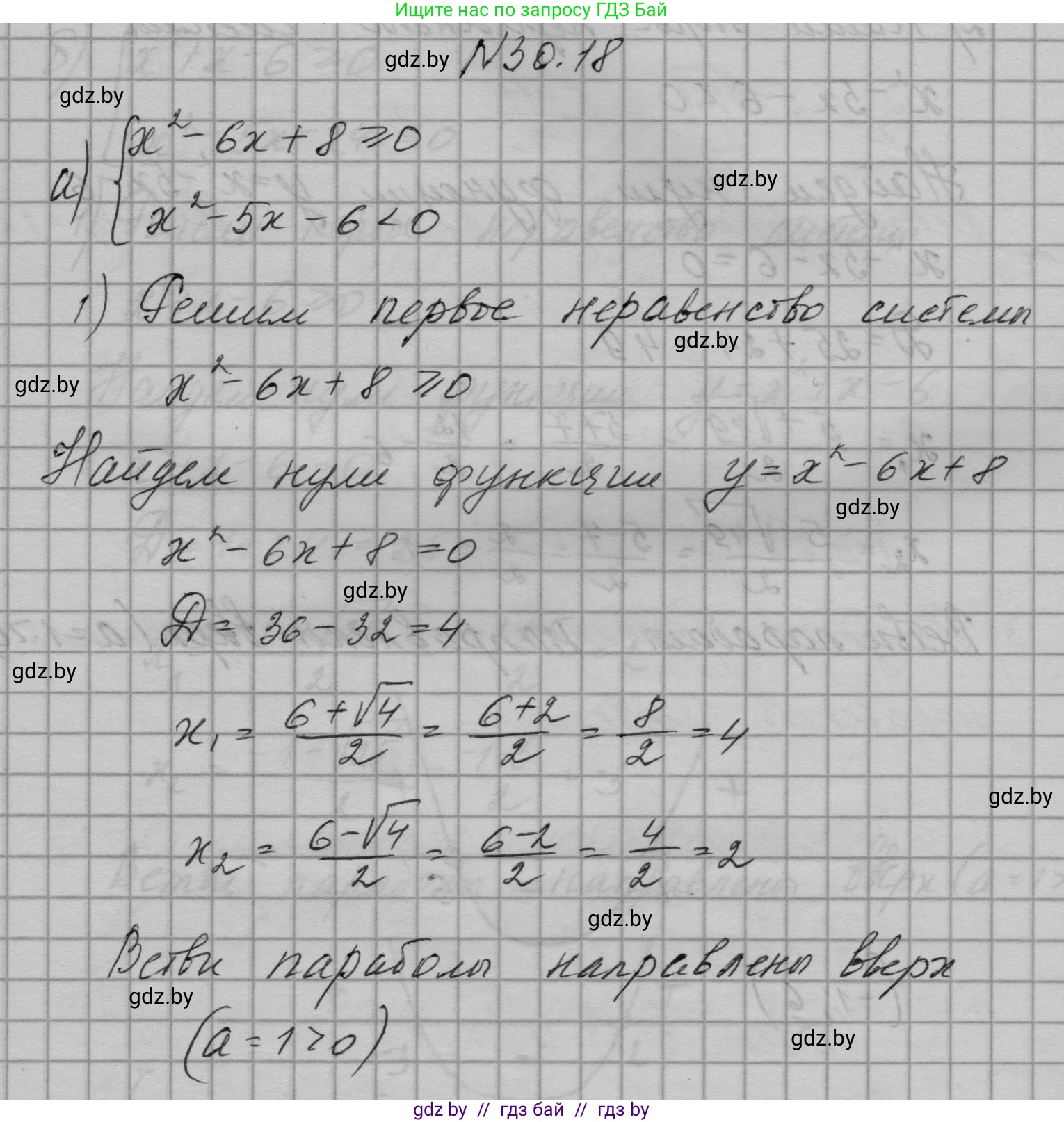 Алгебра, 7-9 класс Сборник задач, авторы: Арефьева Ирина Глебовна, Пирютко Ольга Николаевна, издательство Народная асвета, Минск, 2020, страница 143, номер 30.18, Решение