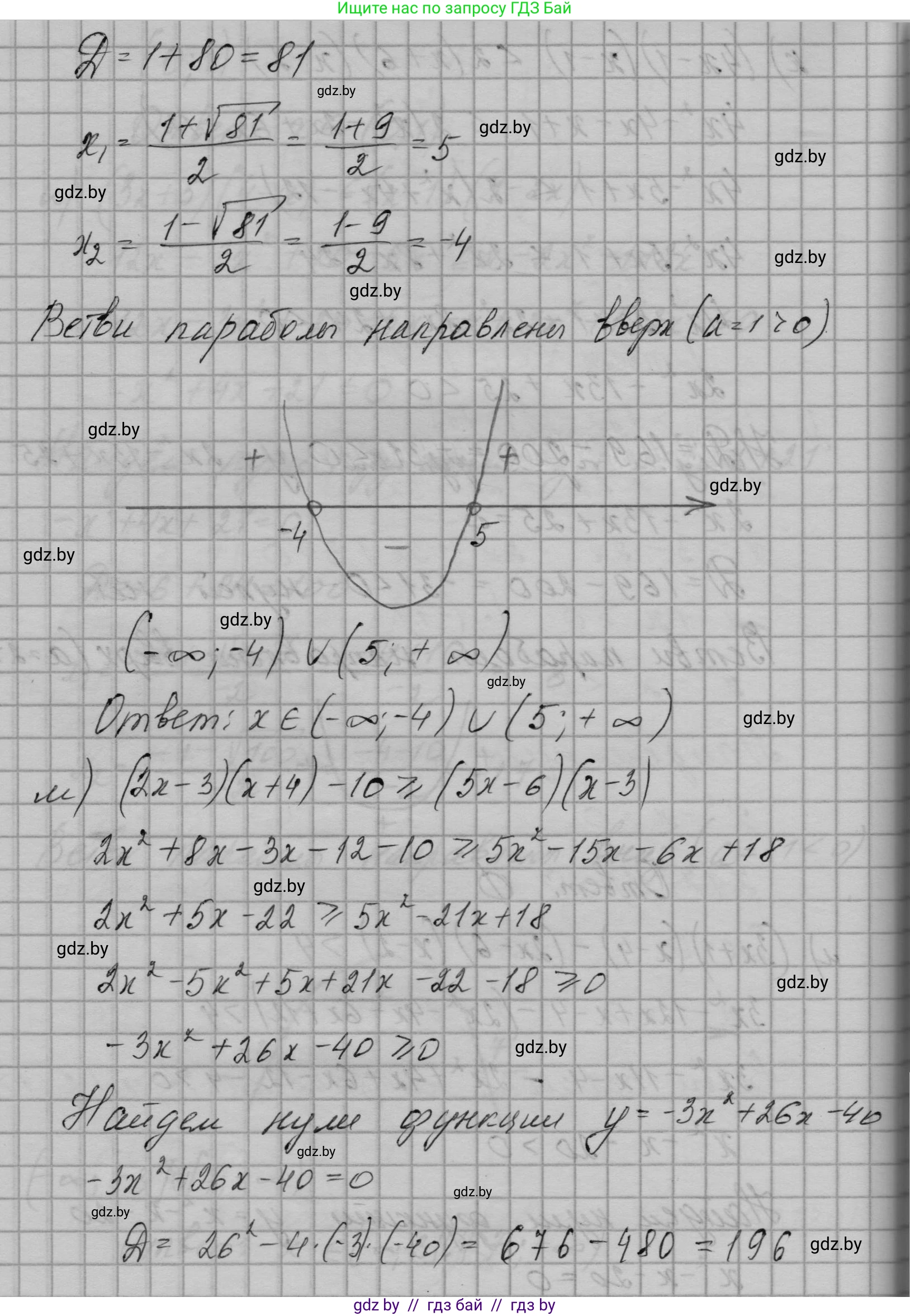 Алгебра, 7-9 класс Сборник задач, авторы: Арефьева Ирина Глебовна, Пирютко Ольга Николаевна, издательство Народная асвета, Минск, 2020, страница 144, номер 30.20, Решение (продолжение 10)