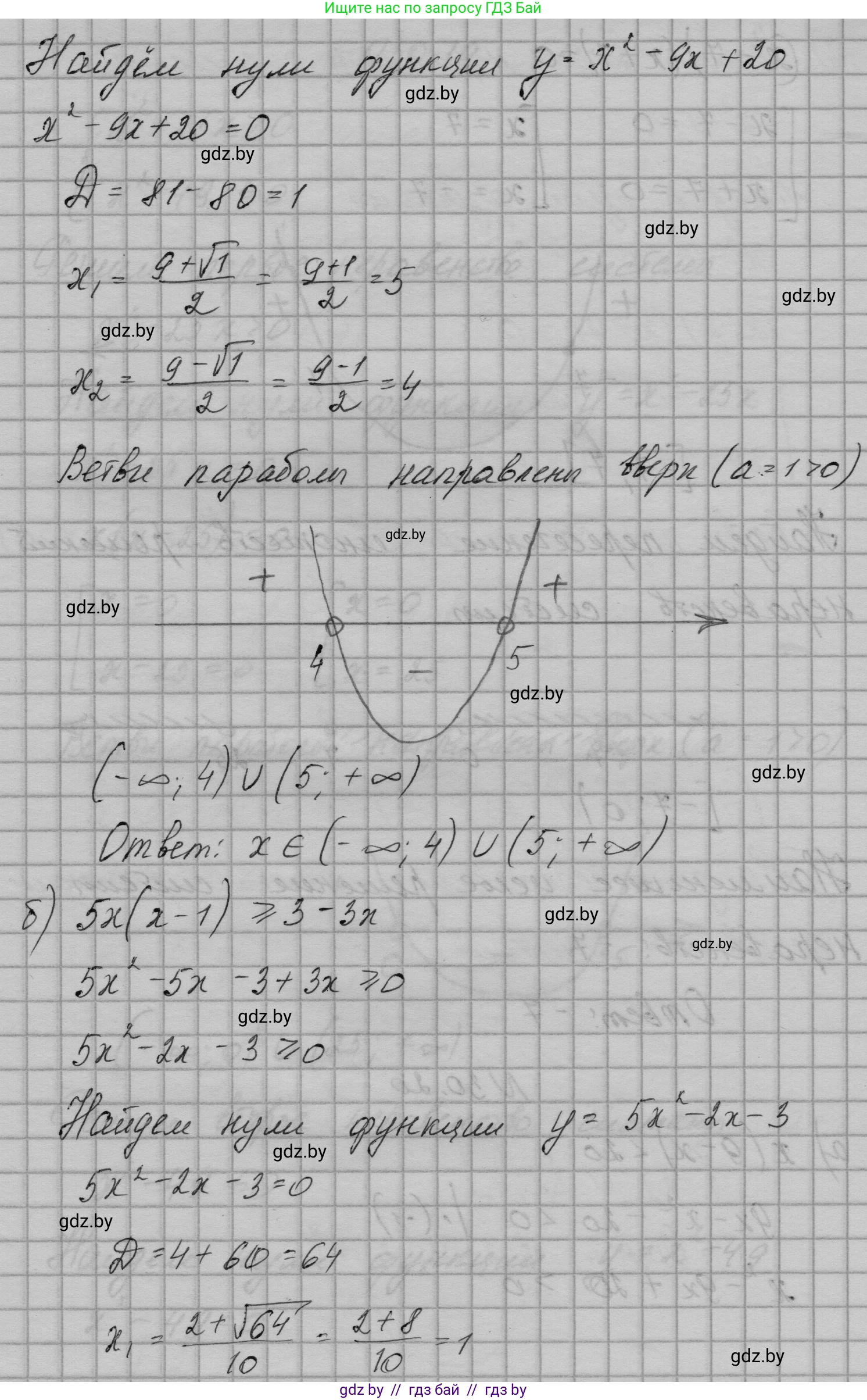Алгебра, 7-9 класс Сборник задач, авторы: Арефьева Ирина Глебовна, Пирютко Ольга Николаевна, издательство Народная асвета, Минск, 2020, страница 144, номер 30.20, Решение (продолжение 2)