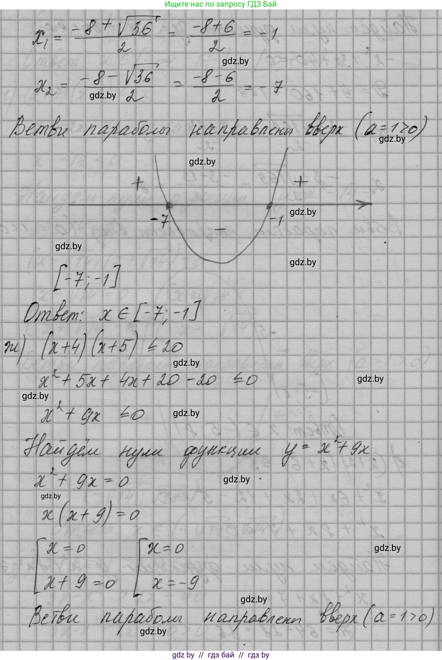 Алгебра, 7-9 класс Сборник задач, авторы: Арефьева Ирина Глебовна, Пирютко Ольга Николаевна, издательство Народная асвета, Минск, 2020, страница 144, номер 30.20, Решение (продолжение 6)