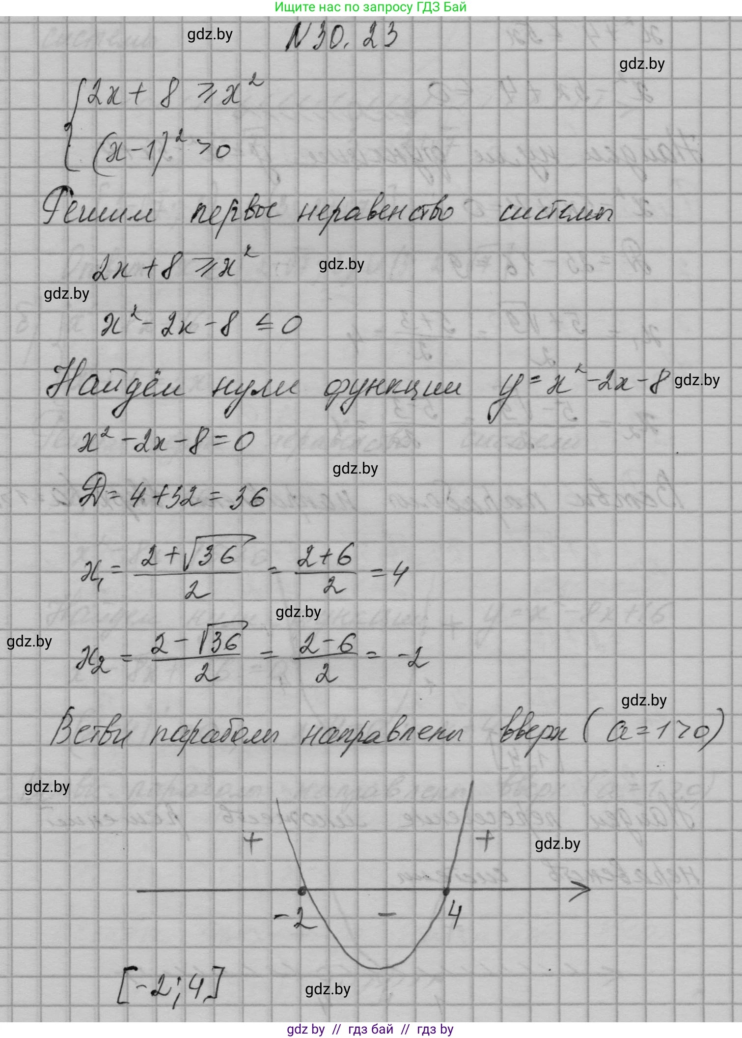 Алгебра, 7-9 класс Сборник задач, авторы: Арефьева Ирина Глебовна, Пирютко Ольга Николаевна, издательство Народная асвета, Минск, 2020, страница 144, номер 30.23, Решение