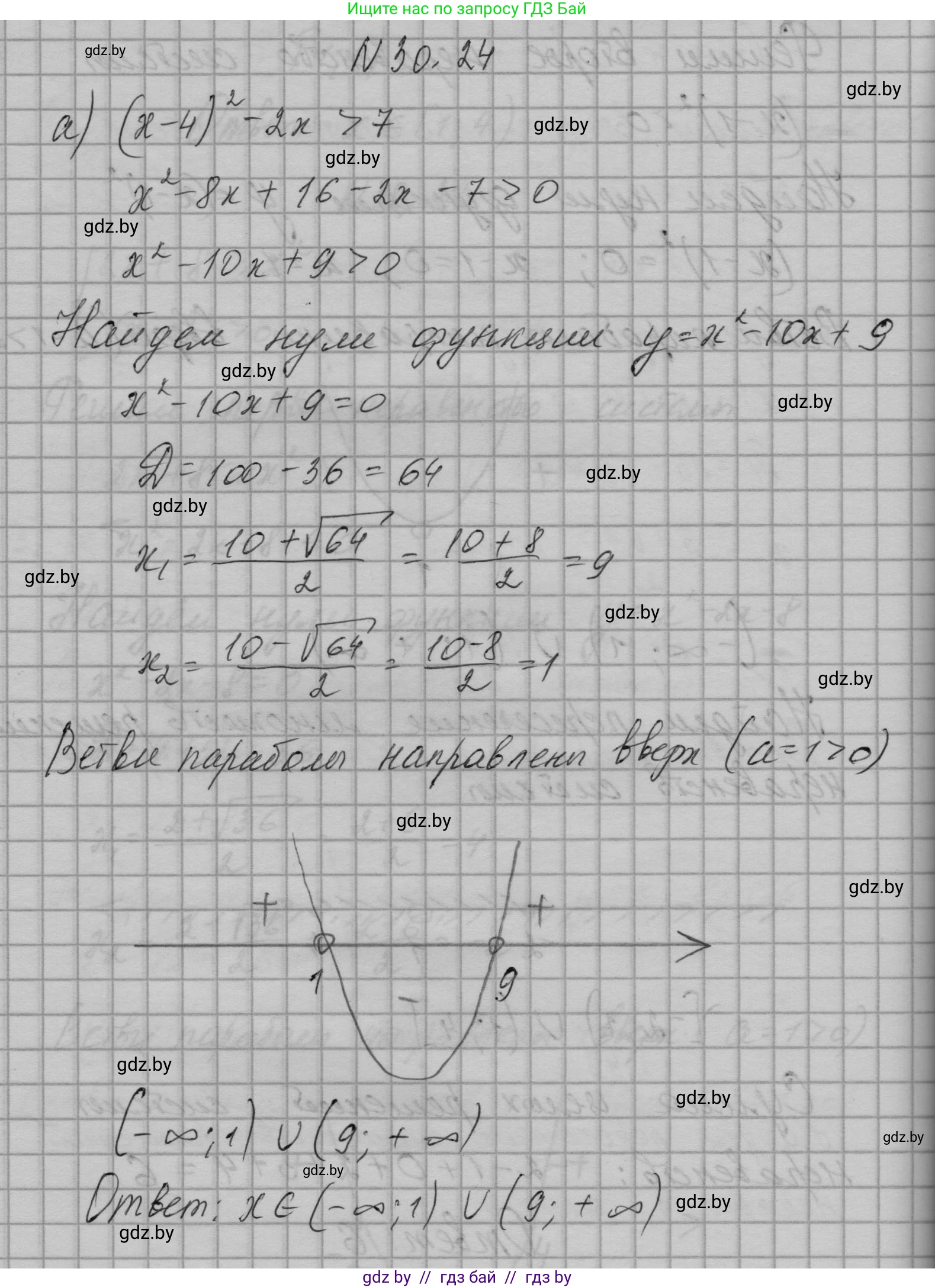 Алгебра, 7-9 класс Сборник задач, авторы: Арефьева Ирина Глебовна, Пирютко Ольга Николаевна, издательство Народная асвета, Минск, 2020, страница 144, номер 30.24, Решение