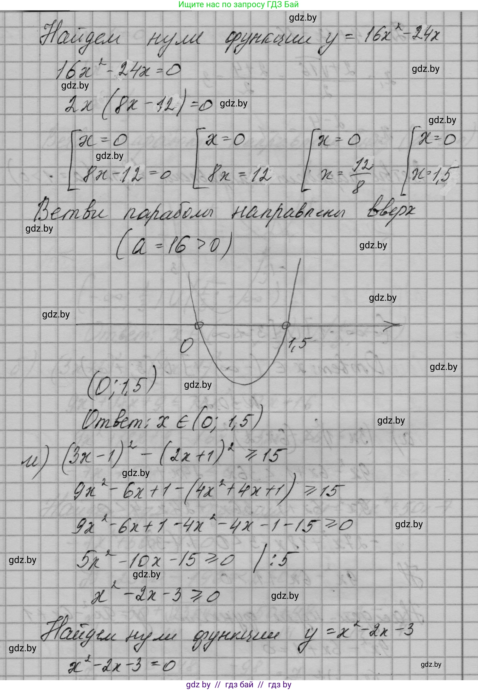 Алгебра, 7-9 класс Сборник задач, авторы: Арефьева Ирина Глебовна, Пирютко Ольга Николаевна, издательство Народная асвета, Минск, 2020, страница 144, номер 30.24, Решение (продолжение 10)
