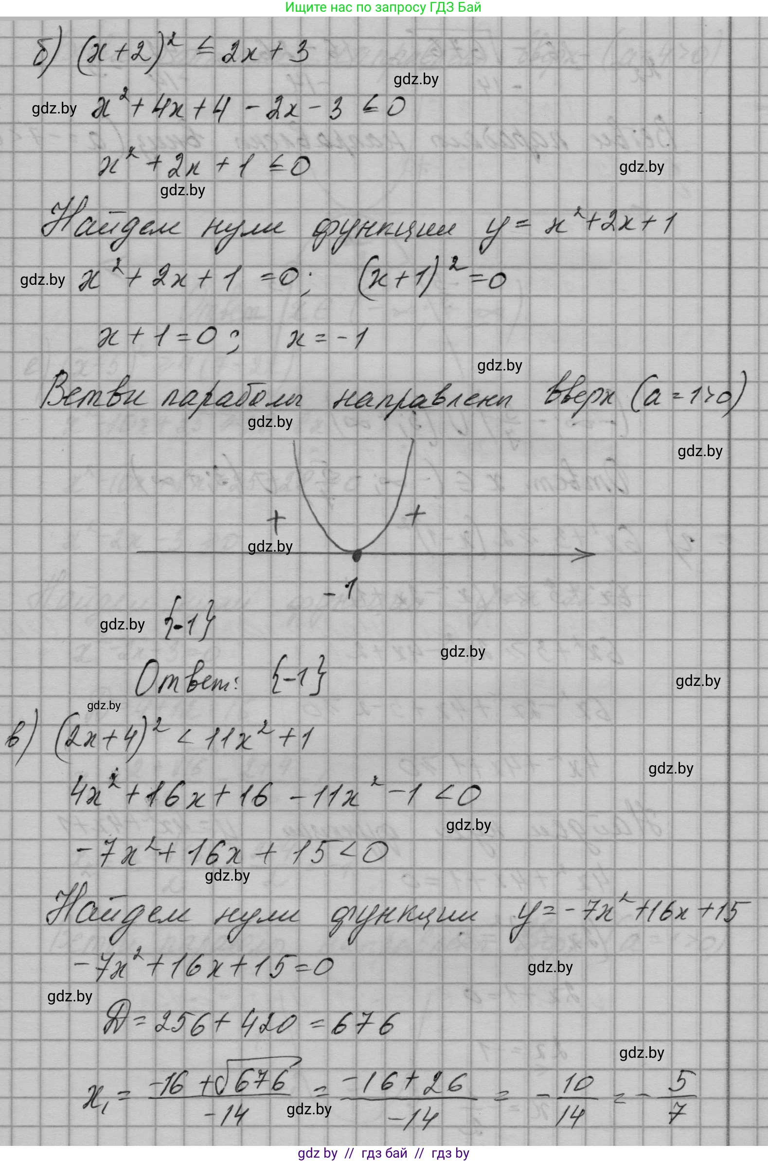 Алгебра, 7-9 класс Сборник задач, авторы: Арефьева Ирина Глебовна, Пирютко Ольга Николаевна, издательство Народная асвета, Минск, 2020, страница 144, номер 30.24, Решение (продолжение 2)