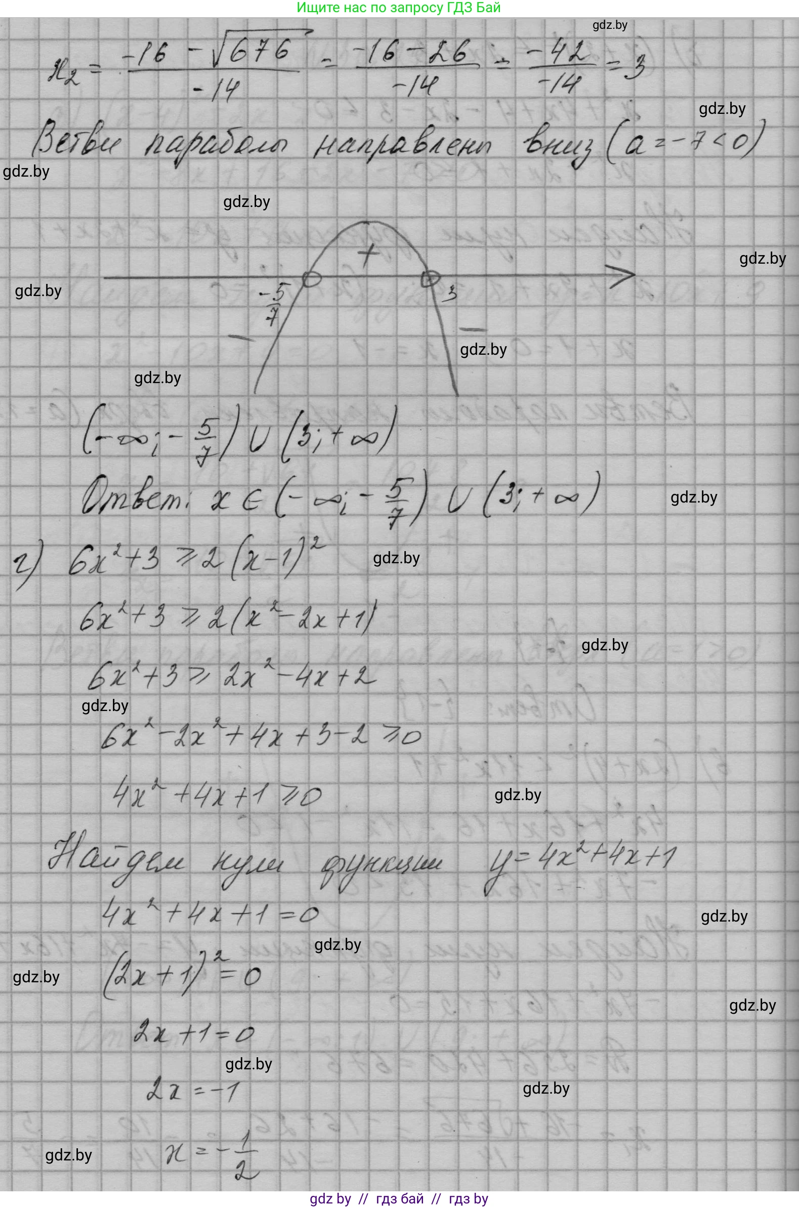 Алгебра, 7-9 класс Сборник задач, авторы: Арефьева Ирина Глебовна, Пирютко Ольга Николаевна, издательство Народная асвета, Минск, 2020, страница 144, номер 30.24, Решение (продолжение 3)