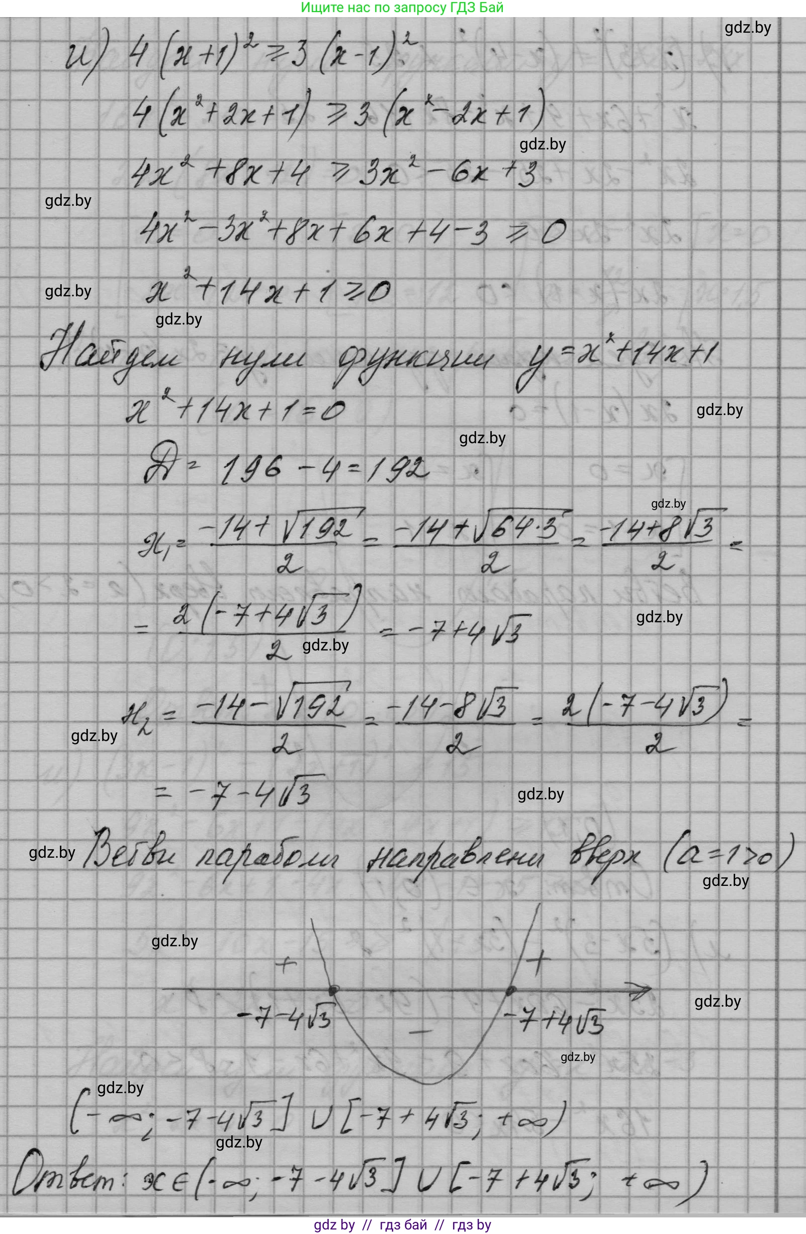 Алгебра, 7-9 класс Сборник задач, авторы: Арефьева Ирина Глебовна, Пирютко Ольга Николаевна, издательство Народная асвета, Минск, 2020, страница 144, номер 30.24, Решение (продолжение 8)