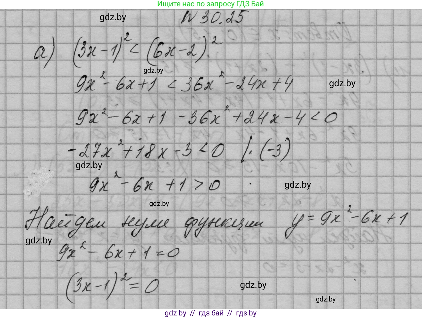 Алгебра, 7-9 класс Сборник задач, авторы: Арефьева Ирина Глебовна, Пирютко Ольга Николаевна, издательство Народная асвета, Минск, 2020, страница 145, номер 30.25, Решение